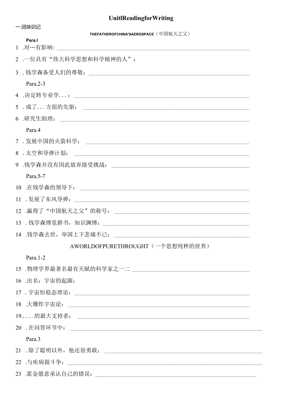 人教版（2019）选择性必修第二册 Unit 1 Science and scientists Reading for writing学案.docx_第1页