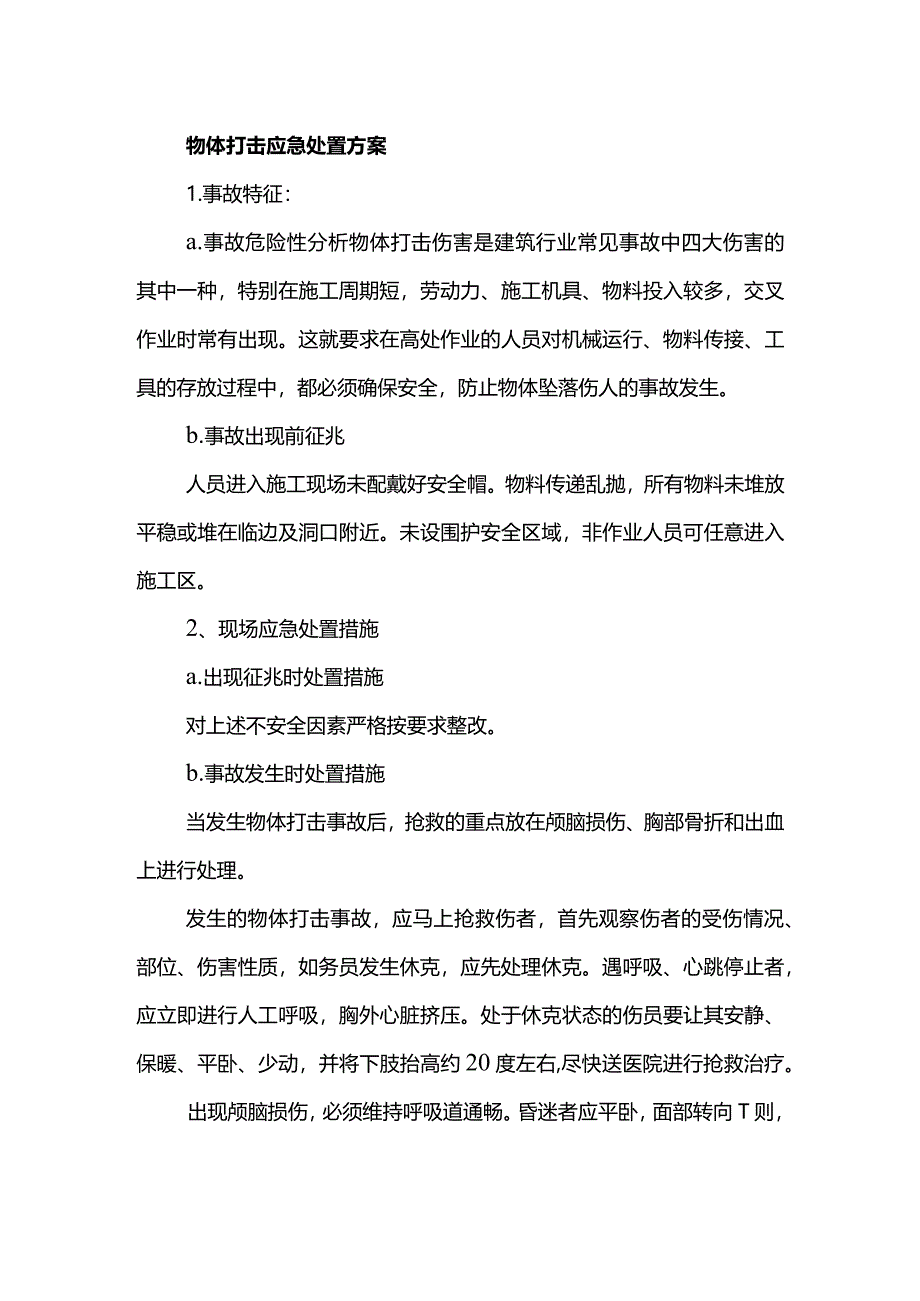 物体打击应急处置方案.docx_第1页