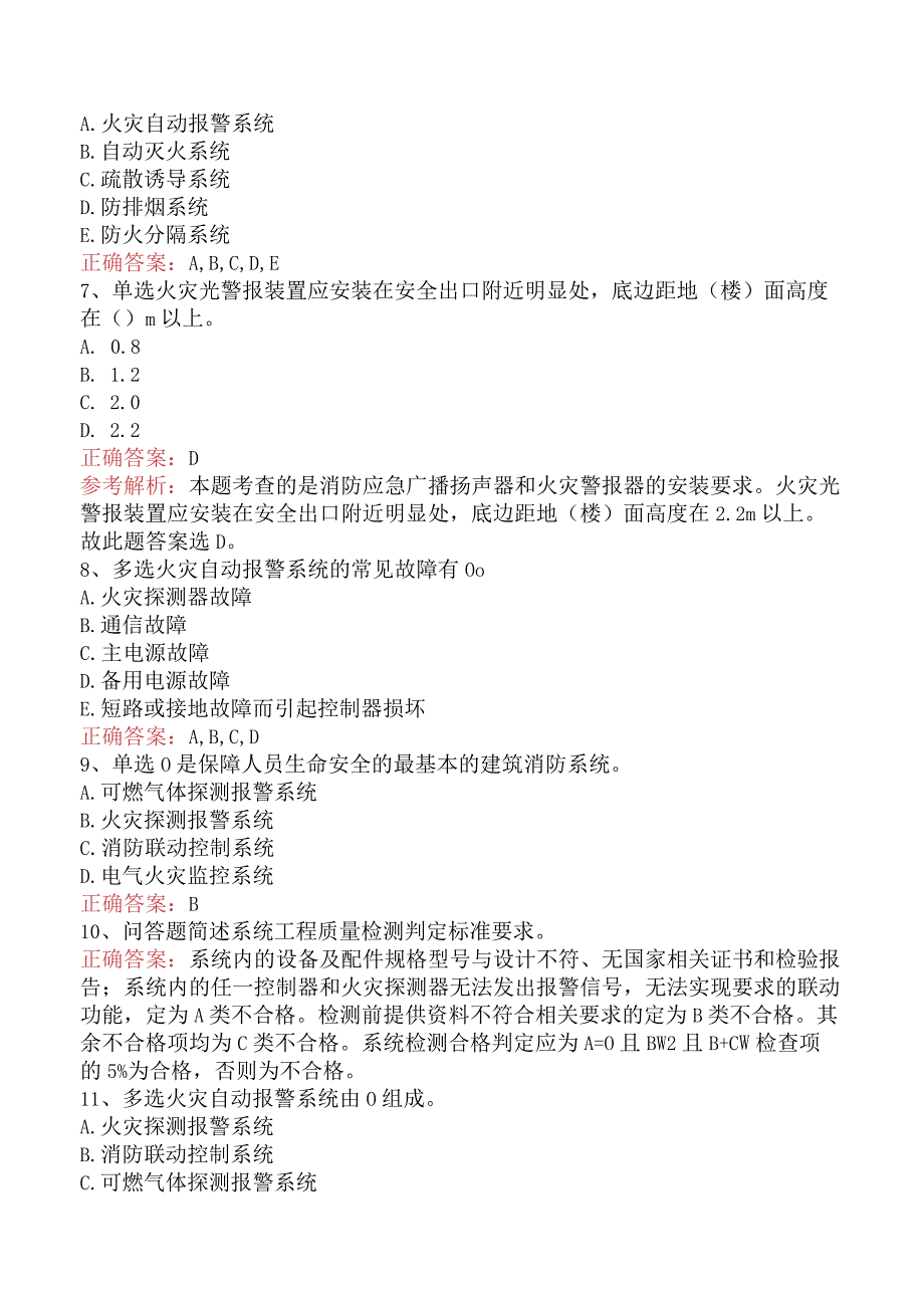 二级消防工程师：火灾自动报警系统考试题库五.docx_第2页