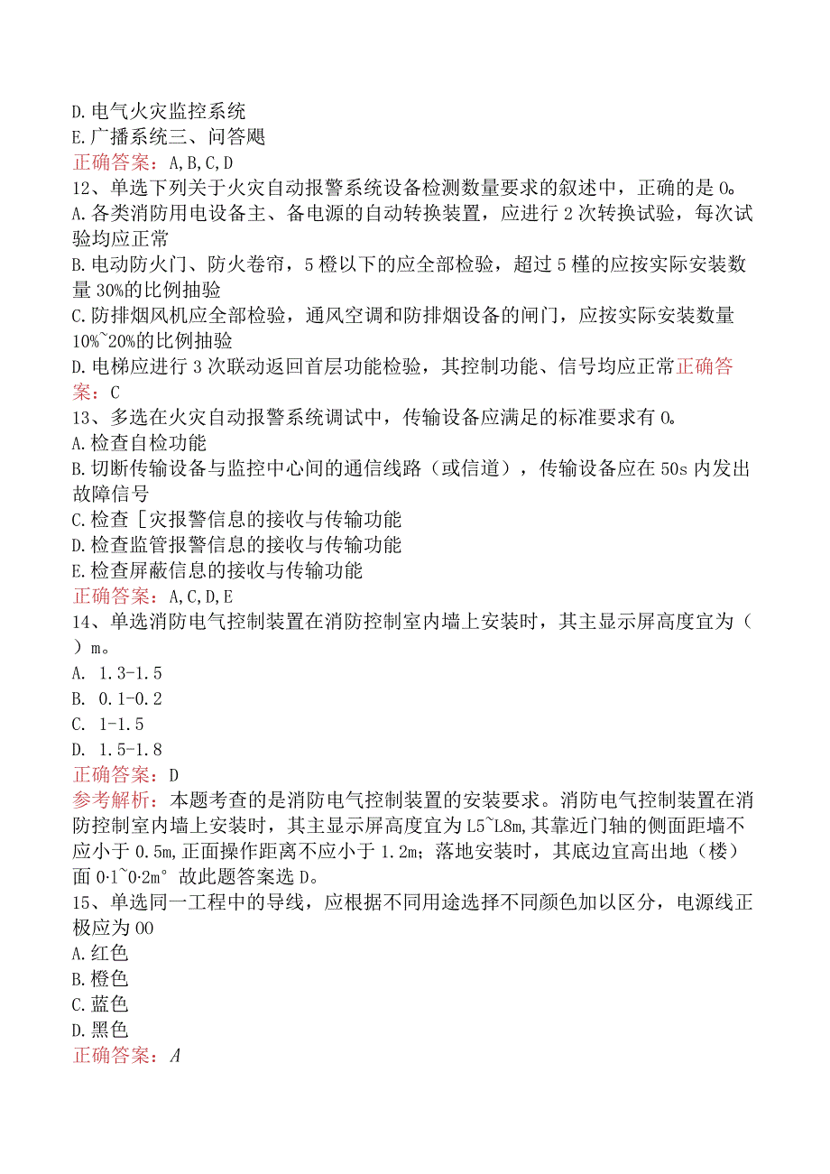 二级消防工程师：火灾自动报警系统考试题库五.docx_第3页