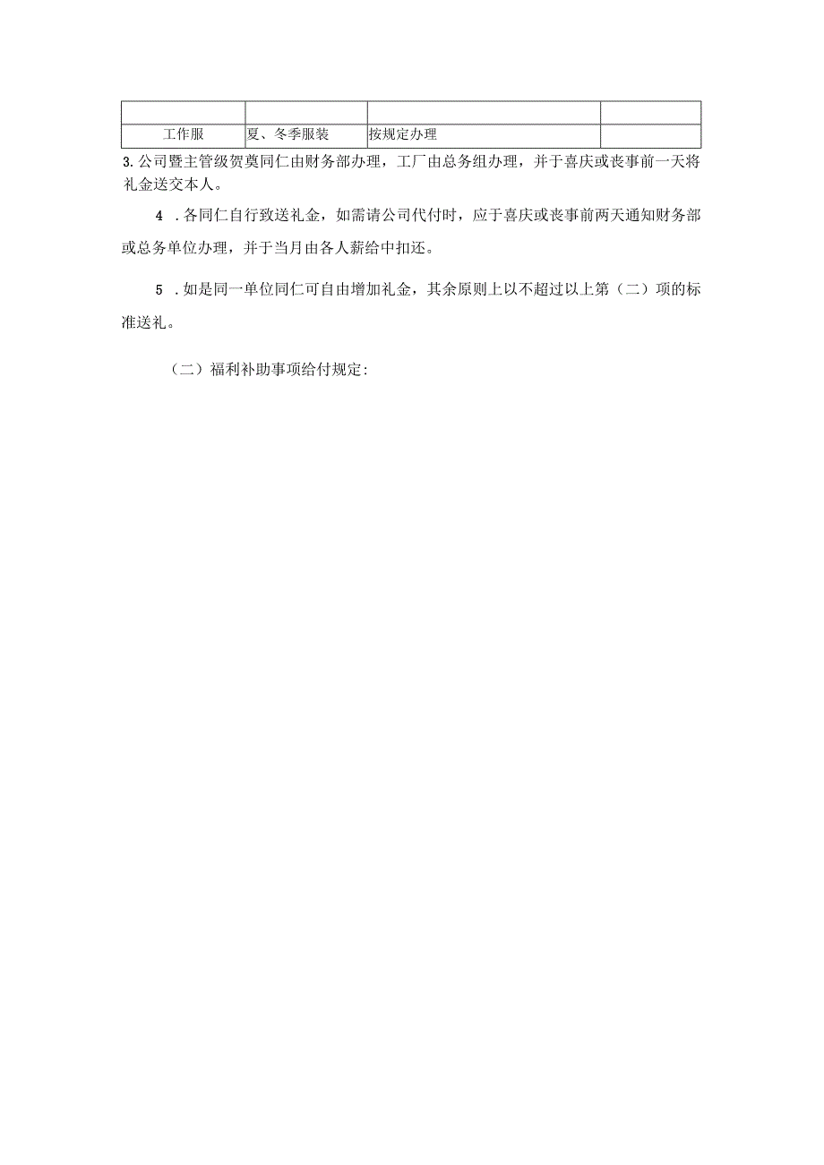 婚丧喜庆暨福利补助给付规定.docx_第3页
