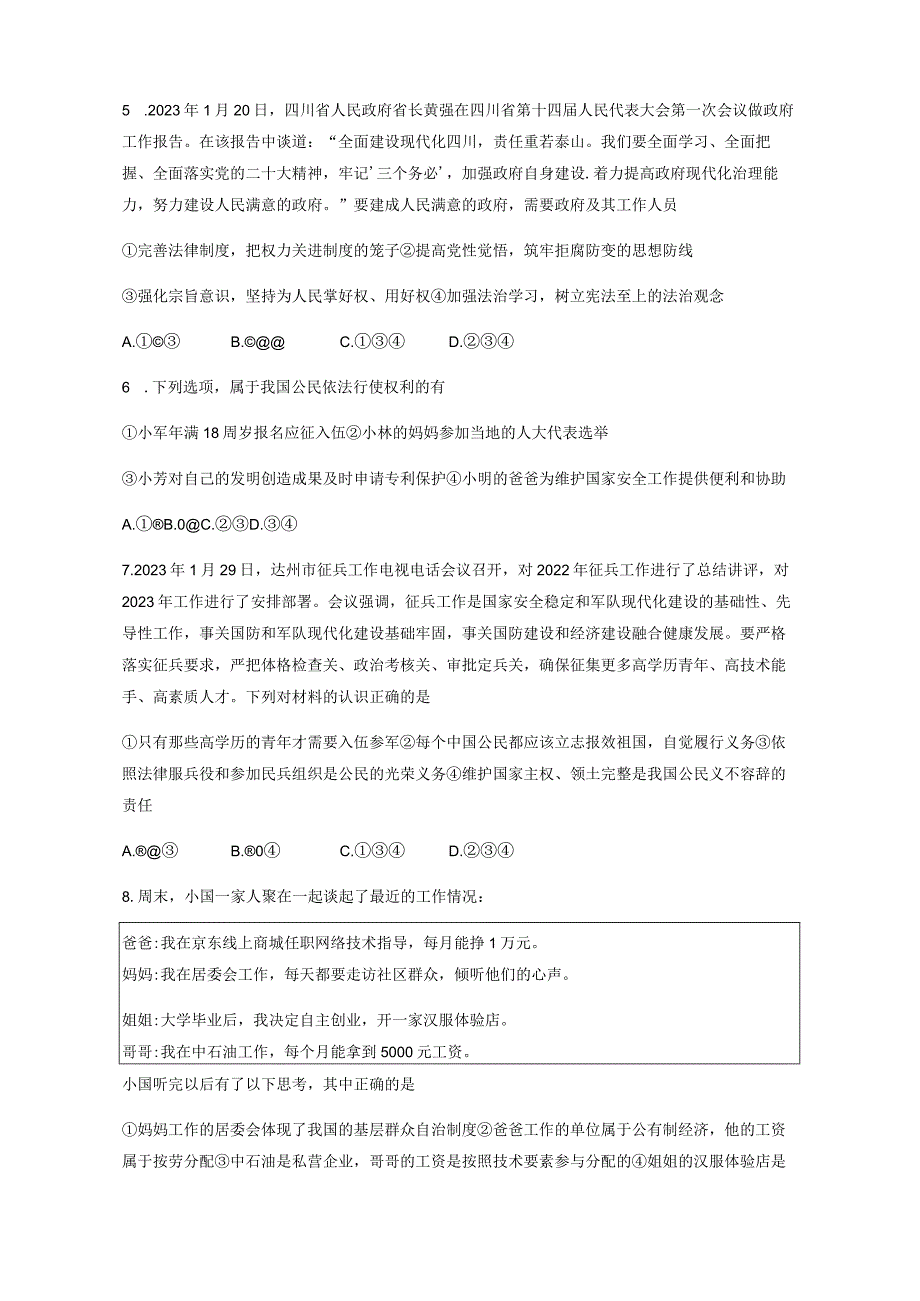 四川省达州市2023-2024学年八年级下册6月期末综合道德与法治模拟试题（附答案）.docx_第2页