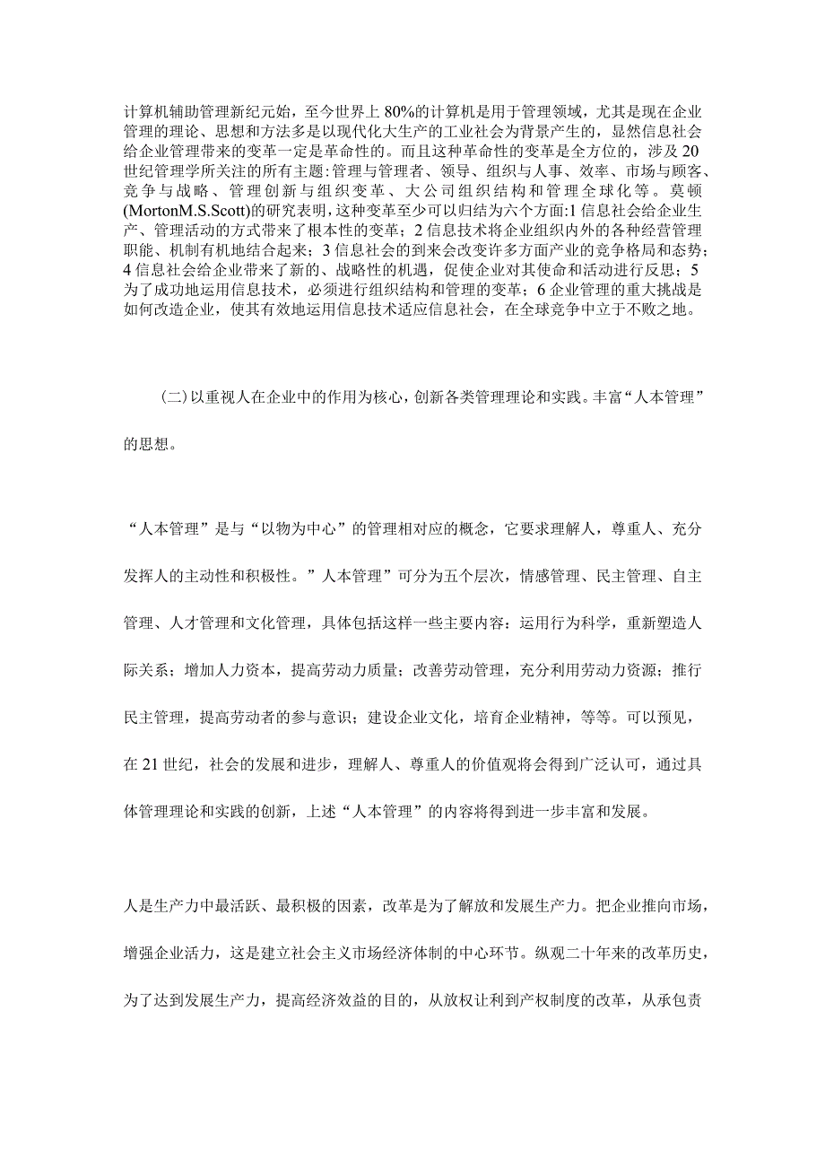 先进生产管理模式的应用研究(doc26).docx_第2页