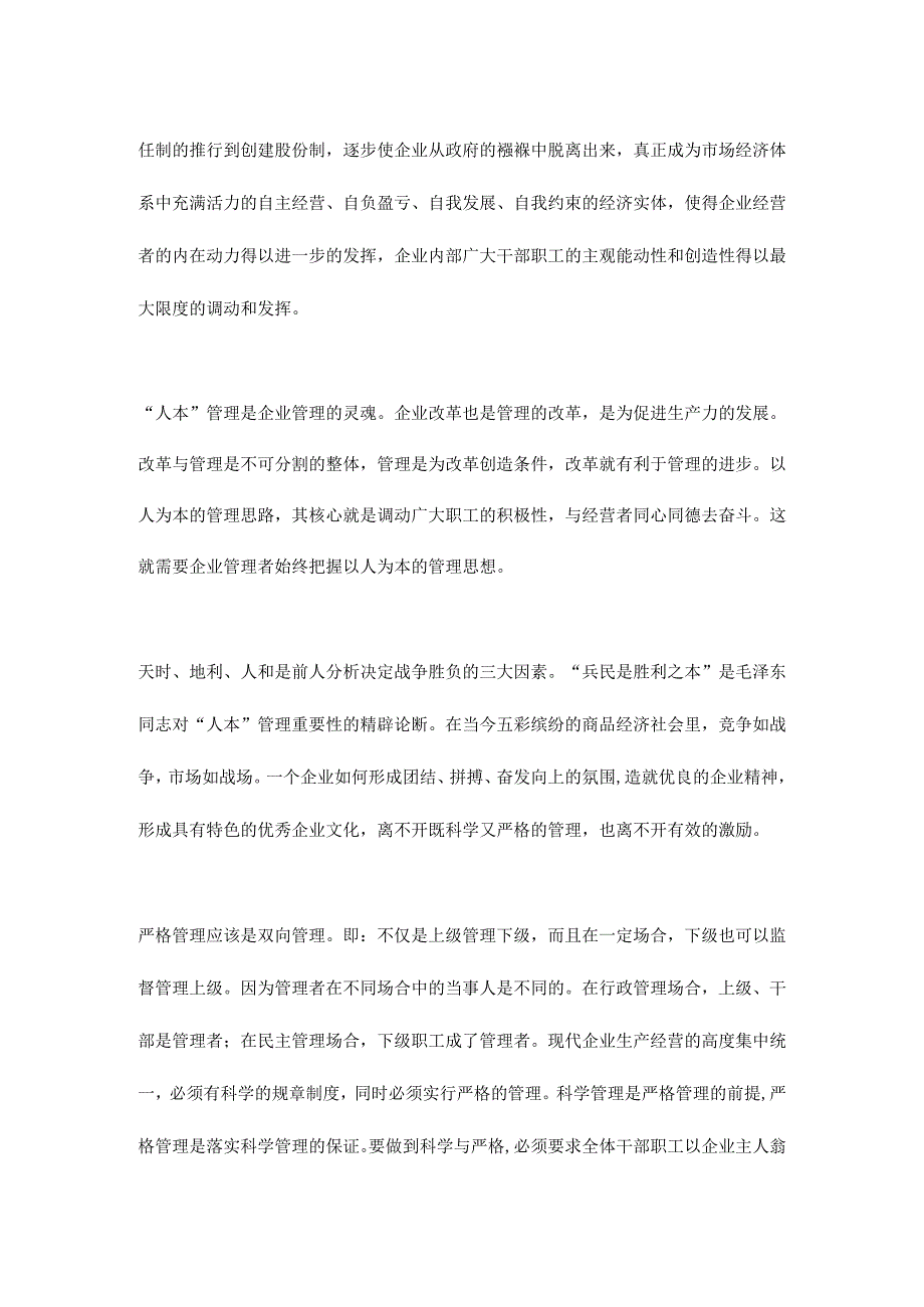 先进生产管理模式的应用研究(doc26).docx_第3页