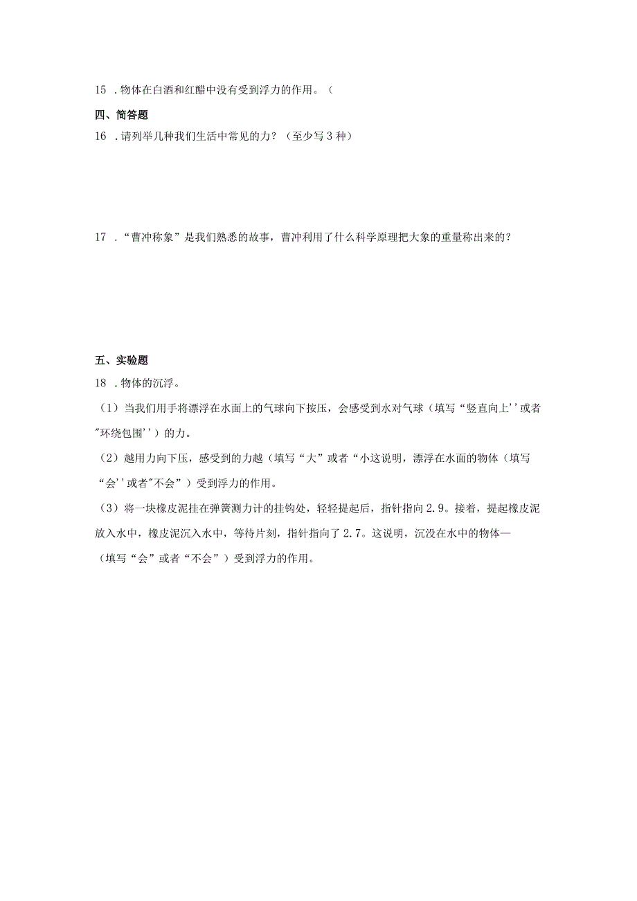 人教鄂教版三年级下册科学4.14橡皮泥在水中的沉浮同步训练.docx_第2页