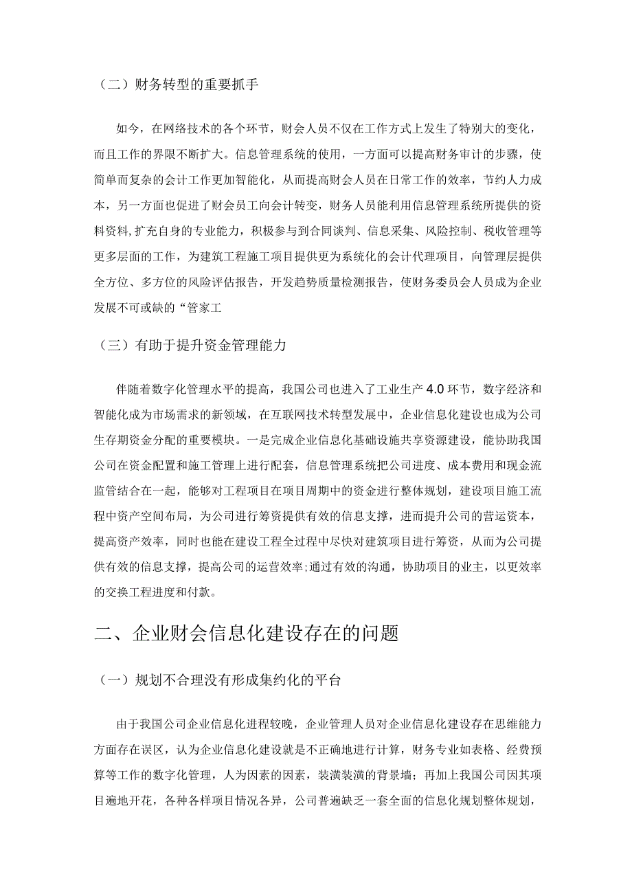 企业财会信息化建设中的问题及完善方法.docx_第2页