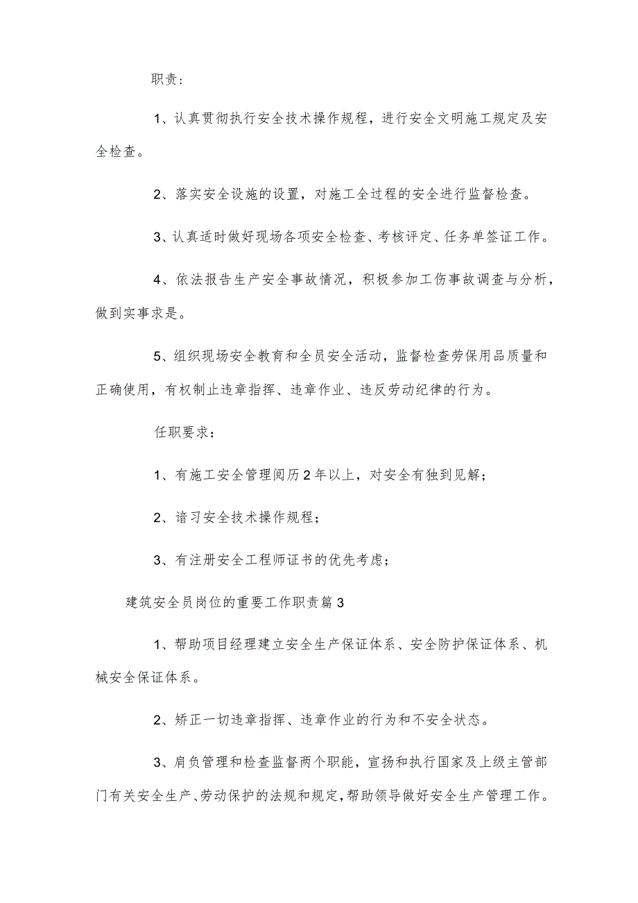 建筑安全员岗位的主要工作职责.docx_第2页