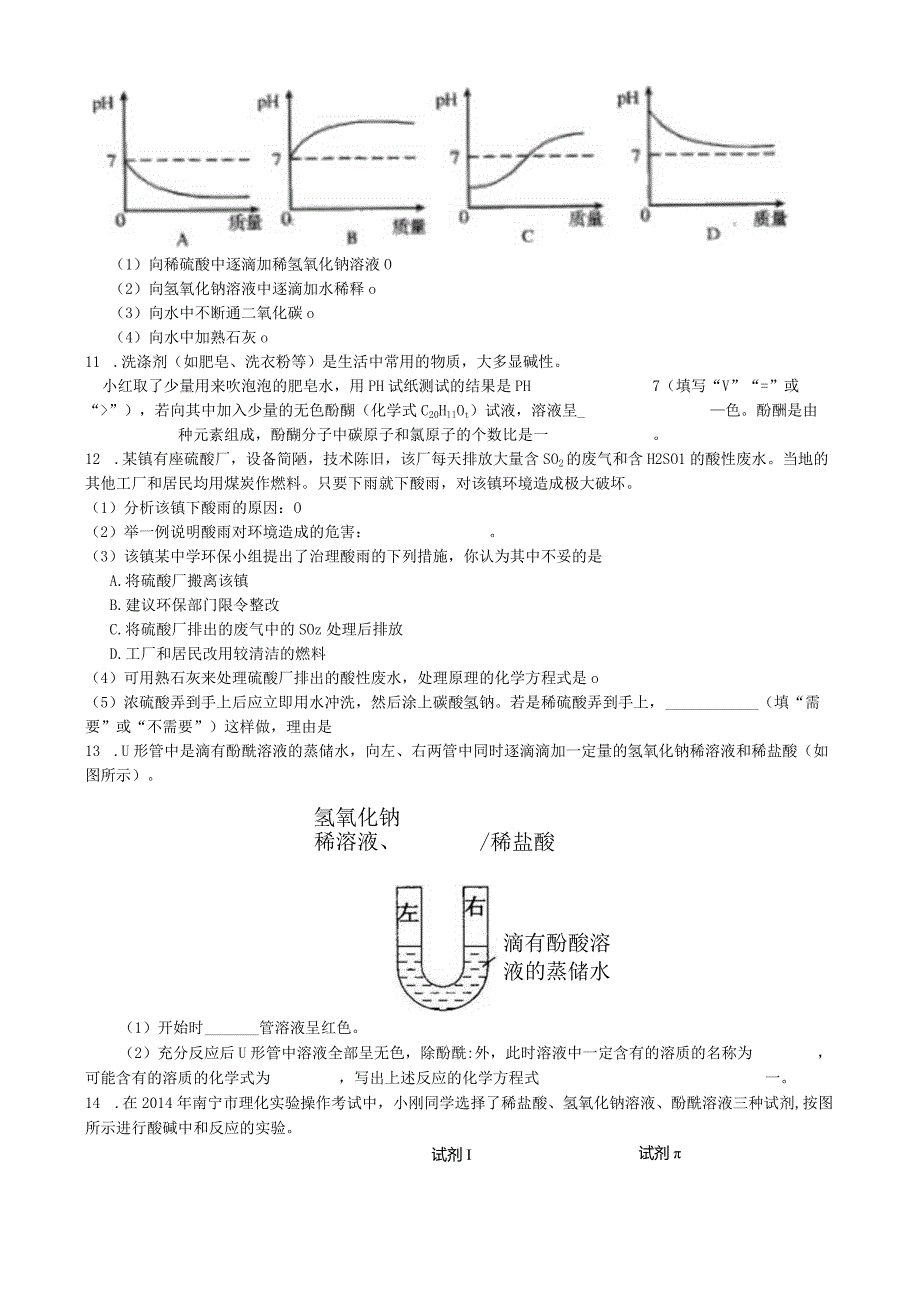 九年级下册课时检测卷10.2 酸和碱的中和反应.docx_第2页