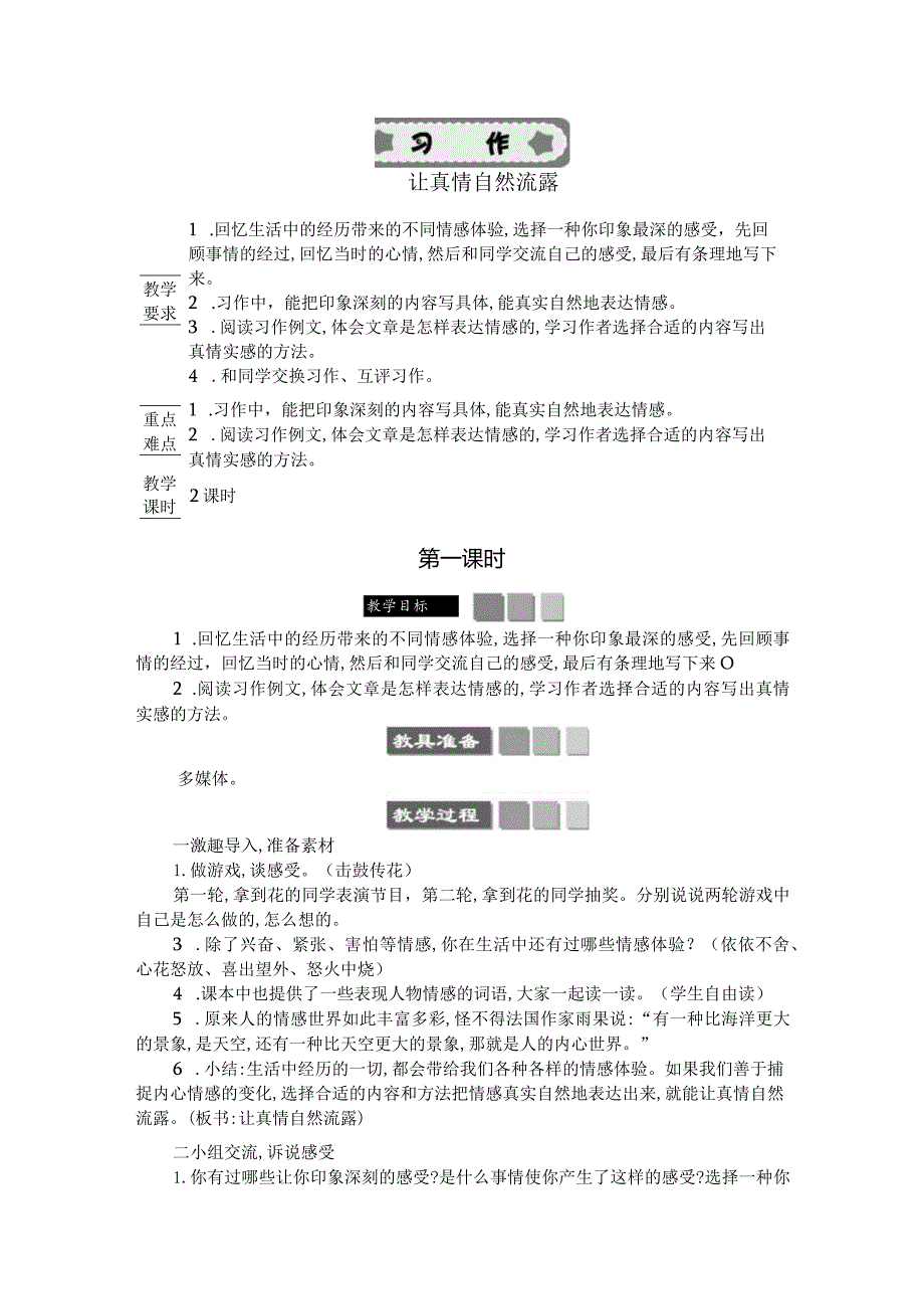 习作：让真情自然流露 精简版教案.docx_第1页