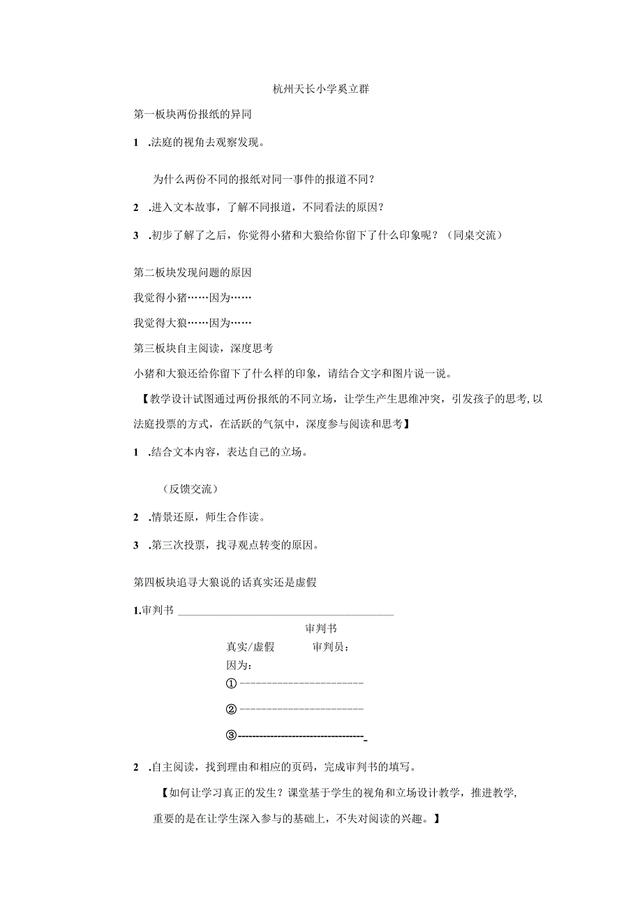 基于核心素养的整本书读写教学研讨会.docx_第3页