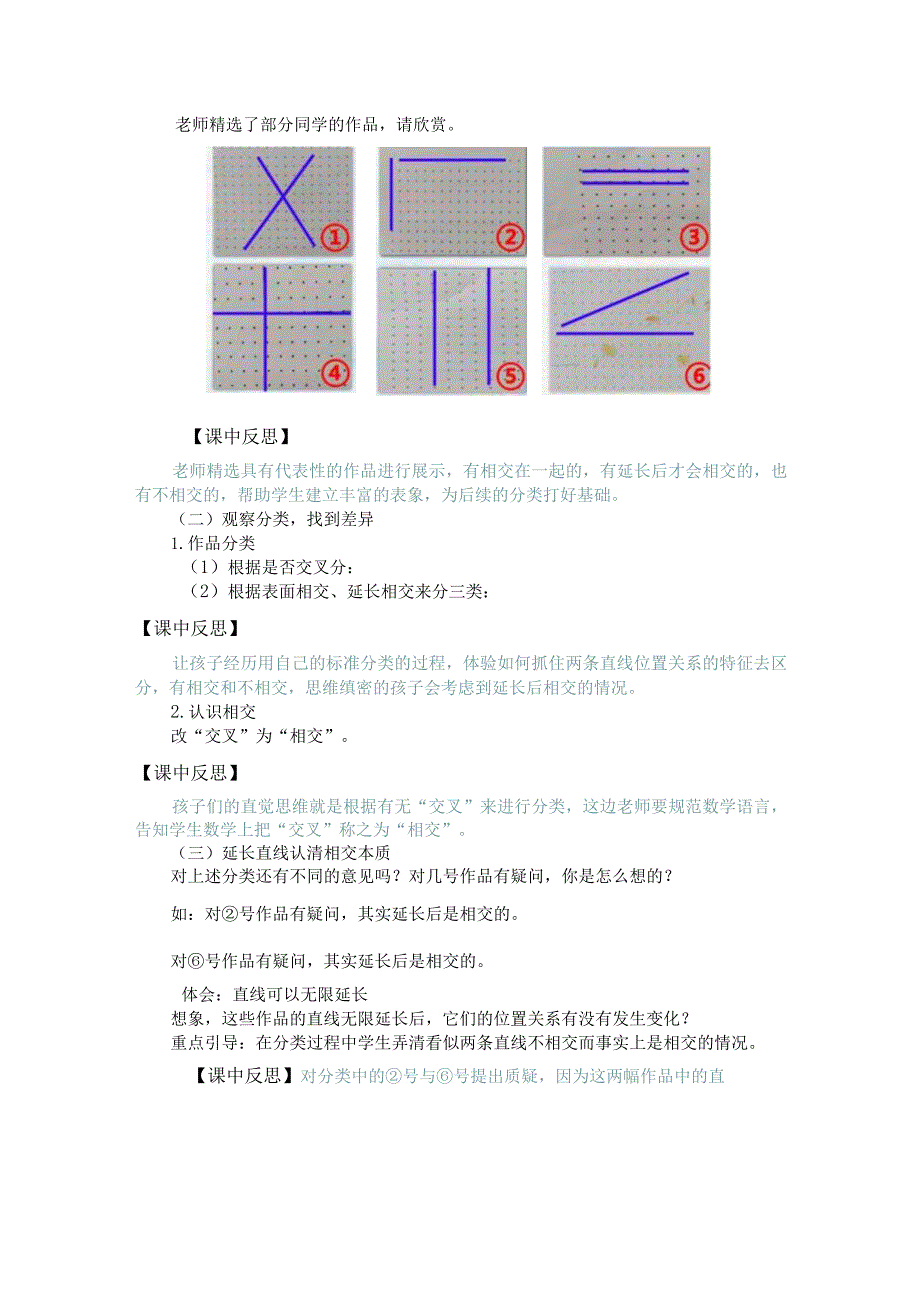 人教四上《认识平行线》教学设计及反思.docx_第2页