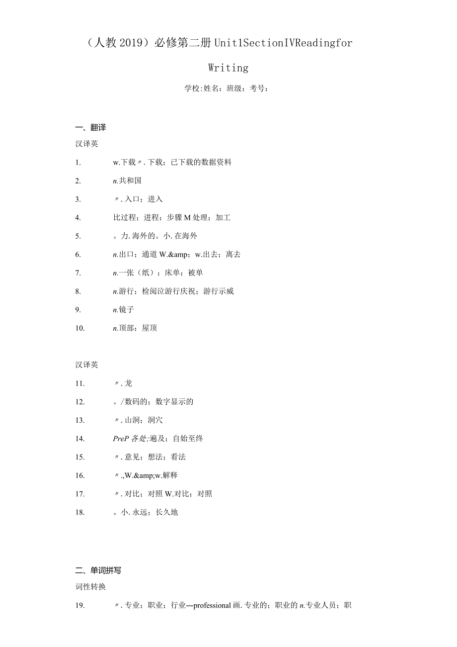 人教版（2019）必修 第二册Unit 1 Cultural Heritage Reading for Writing练习（含解析）.docx_第1页