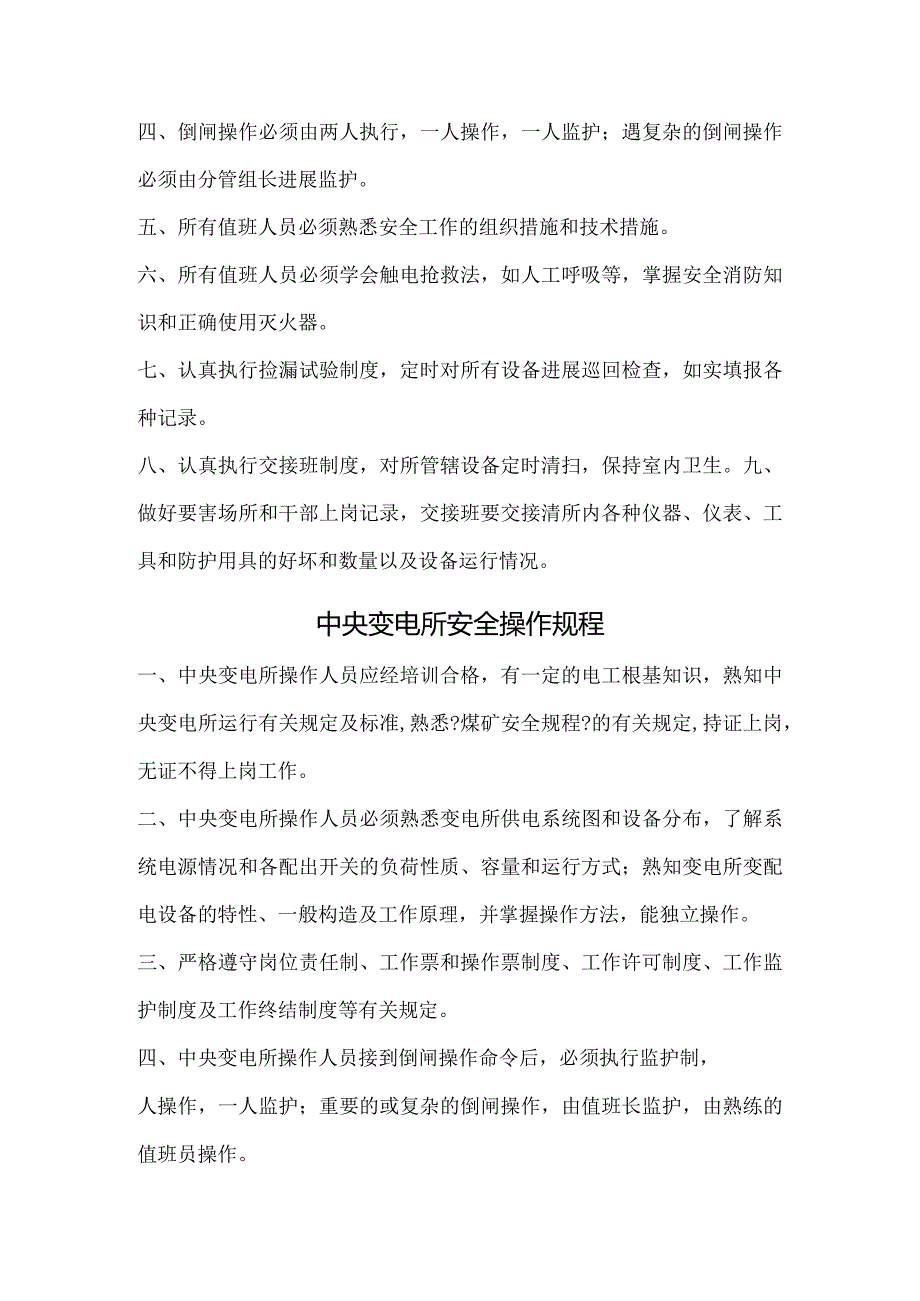 井下中央变电所各项规章制度.docx_第3页