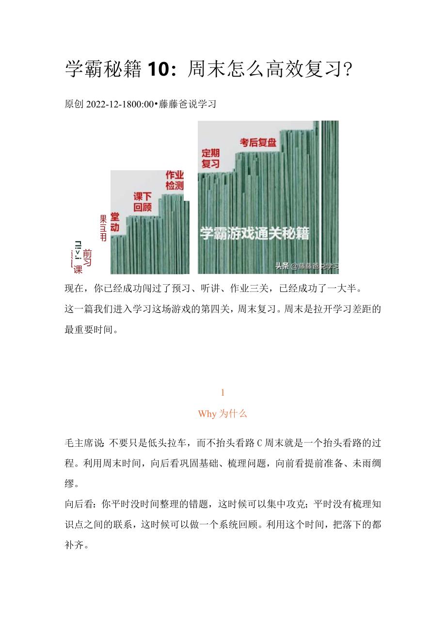 学霸秘籍10：周末怎么高效复习？.docx_第1页