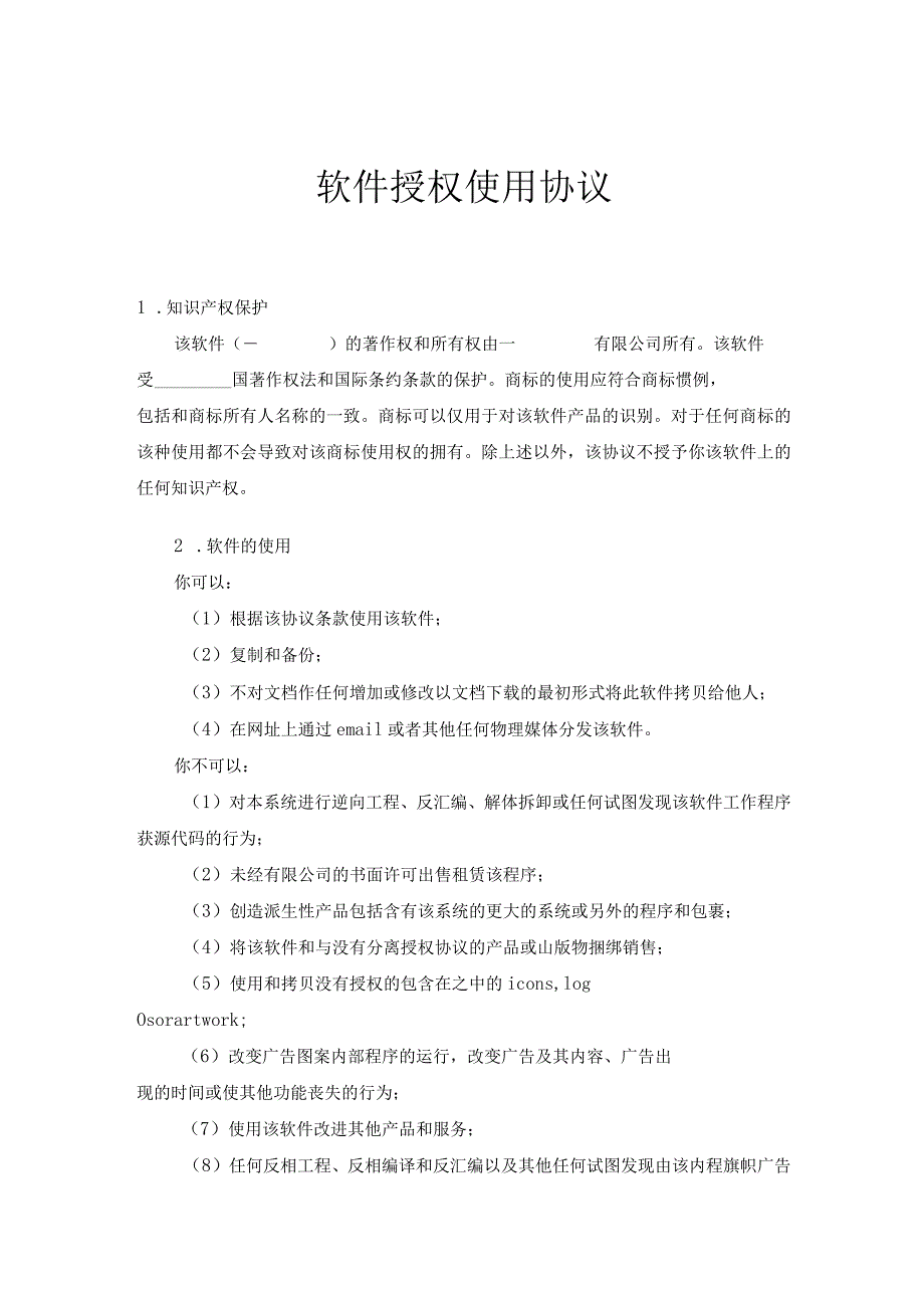 软件授权使用许可合同5份精选.docx_第1页