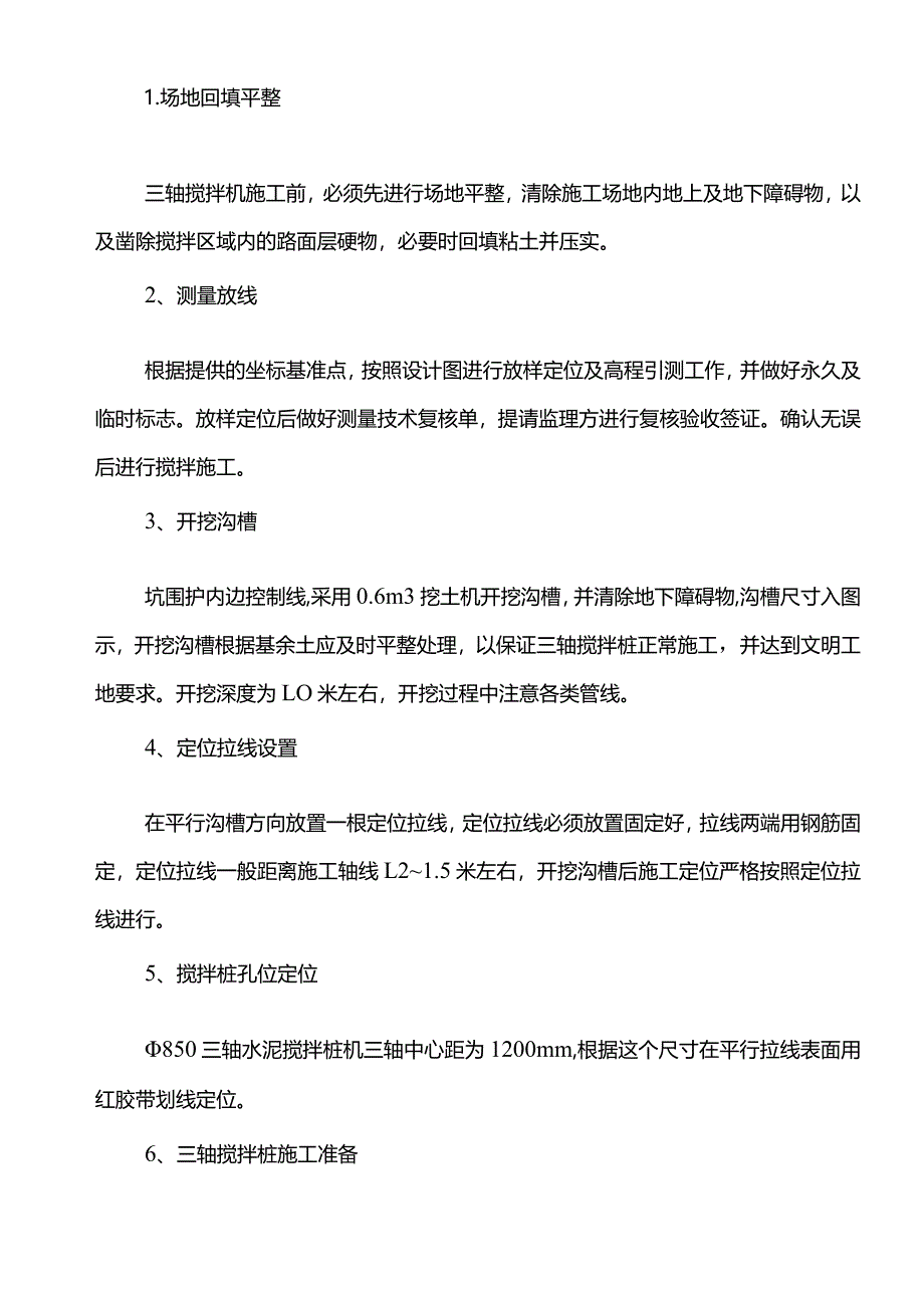 水泥搅拌桩施工方案.docx_第2页