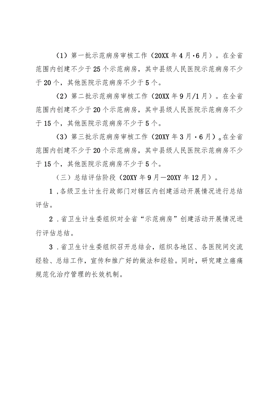 县级医院癌痛规范化治疗示范病房创建活动方案.docx_第3页