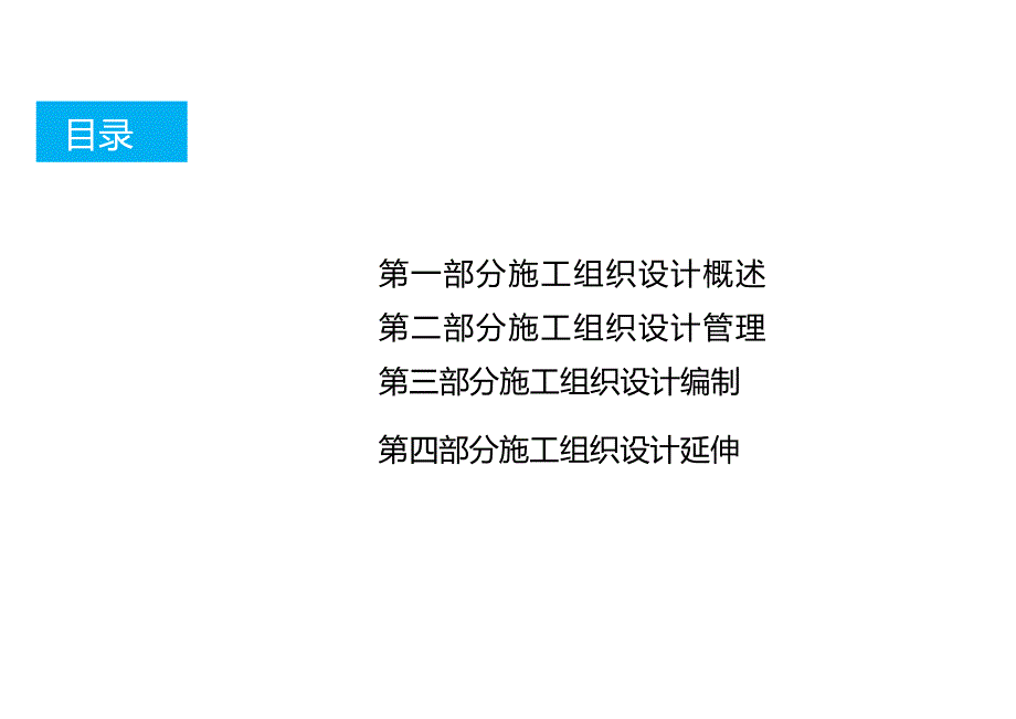 2024施工组织设计编制培训.docx_第2页