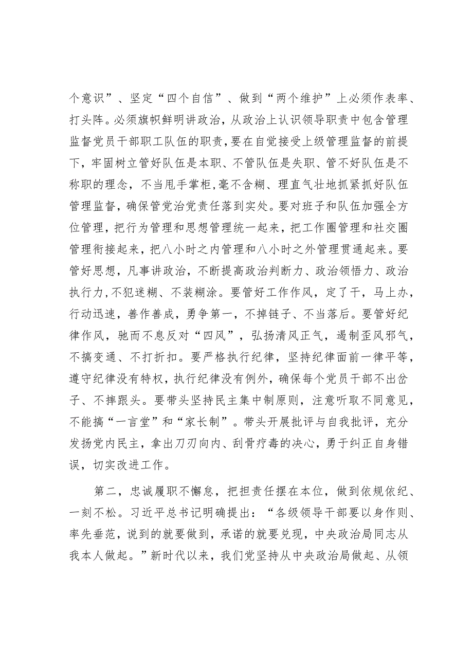 在听取下级“一把手”述责述廉评议会上的讲话.docx_第2页