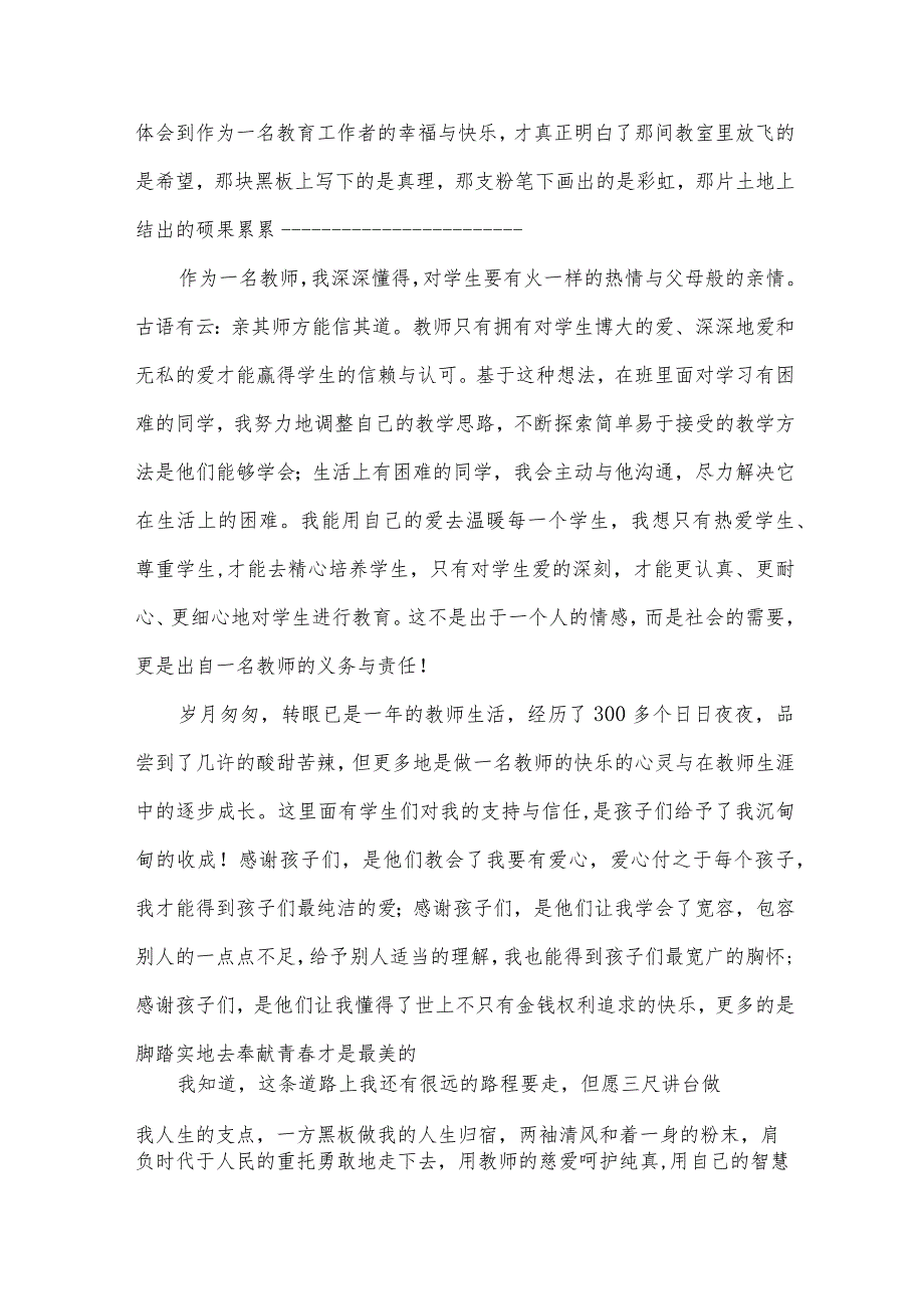 师德标兵演讲稿（33篇）.docx_第2页