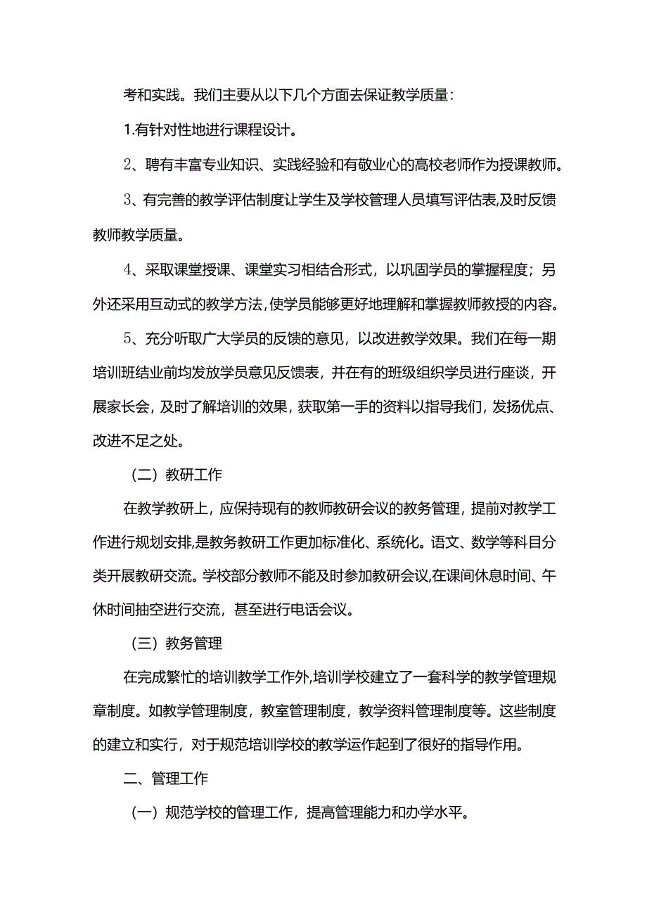 培训学校年终工作总结.docx_第2页