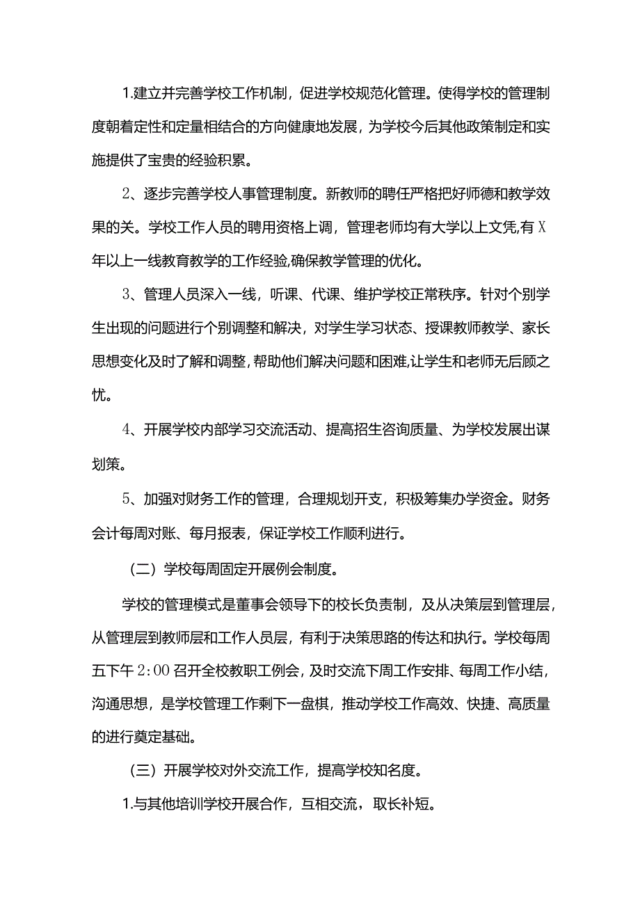 培训学校年终工作总结.docx_第3页