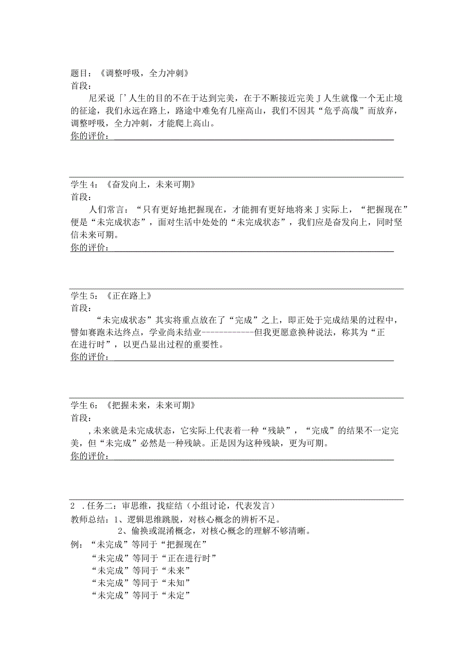 审视逻辑思维澄清写作概念教学设计.docx_第2页