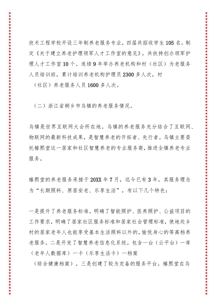 关于养老事业发展的调研报告之三——关于优化我市养老服务的调研报告.docx_第3页