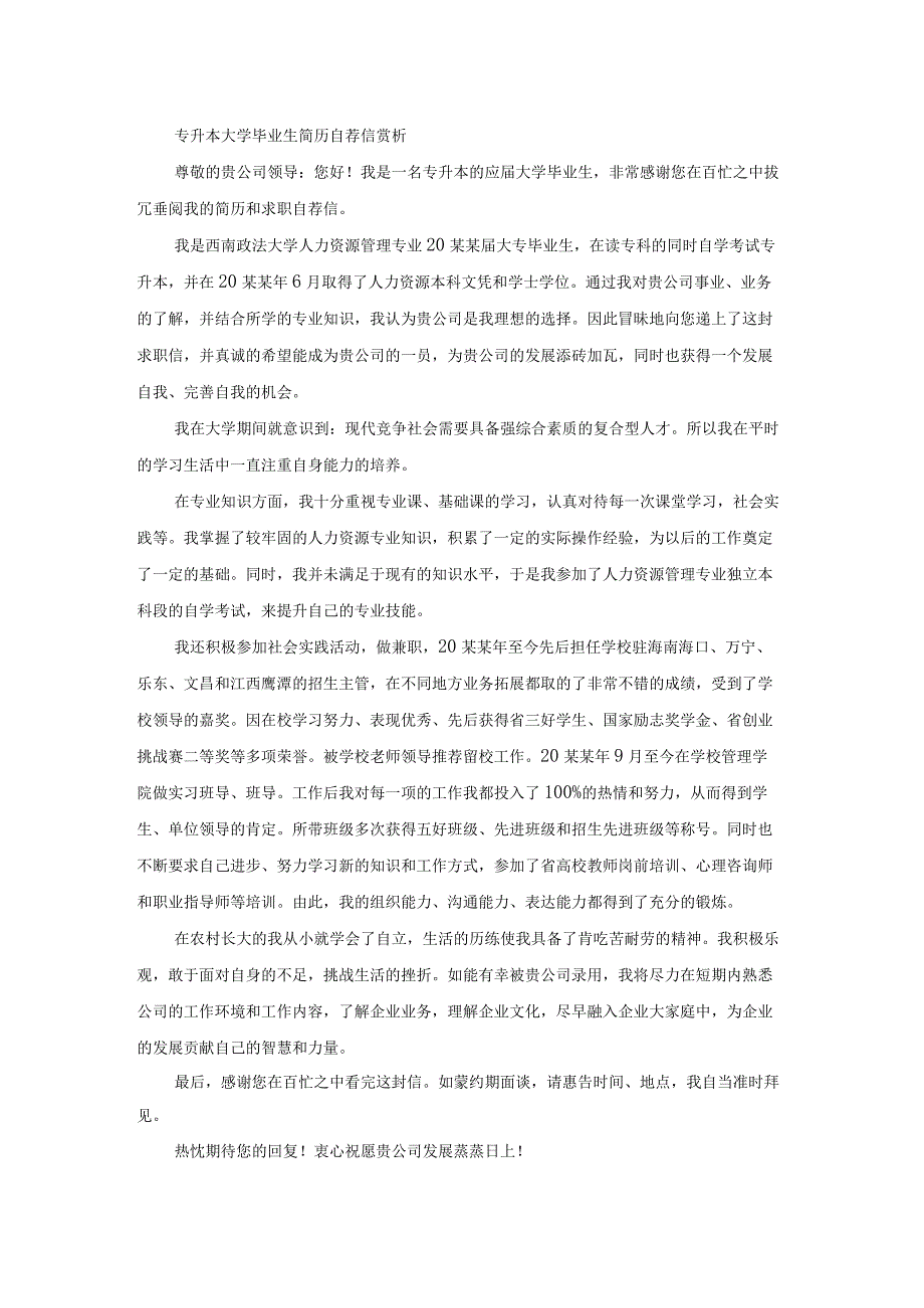 实用的大学毕业生自荐信模板合集8篇.docx_第3页