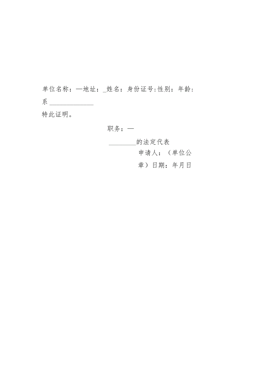 晋江市益众照明发展有限公司2024年度工程项目及零星维护外委分包单位.docx_第3页