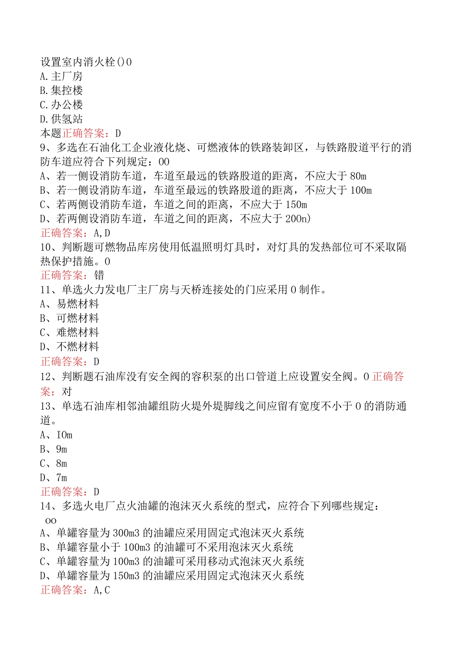 二级消防工程师：建筑消防安全检查五.docx_第2页