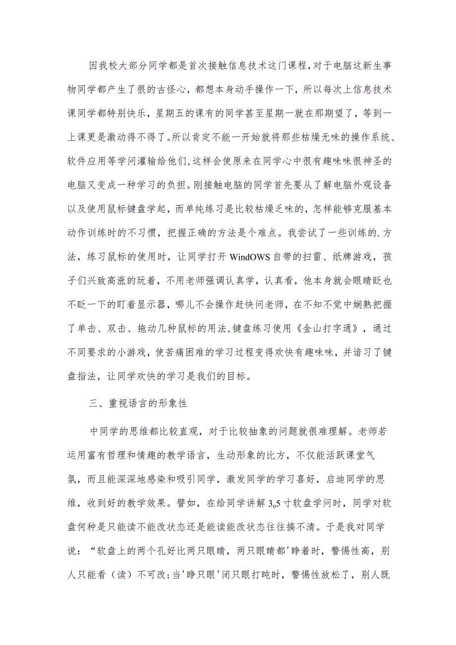 信息技术教学心得.docx_第3页