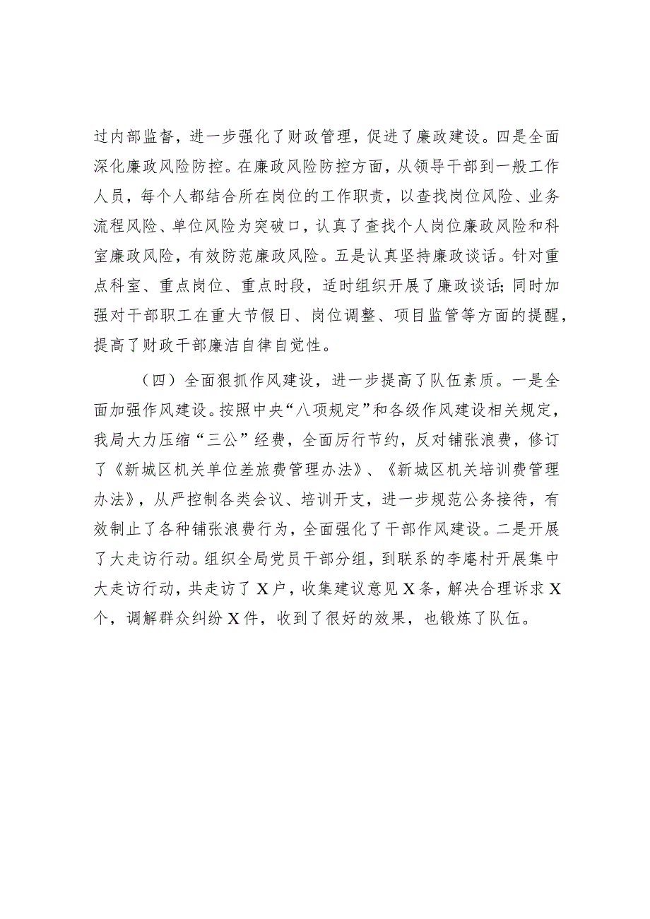 在党风廉政建设推进会上的讲话.docx_第3页