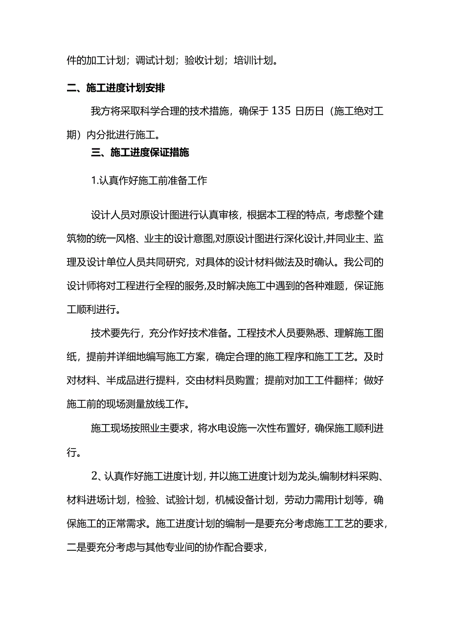 施工进度计划及保证措施.docx_第2页