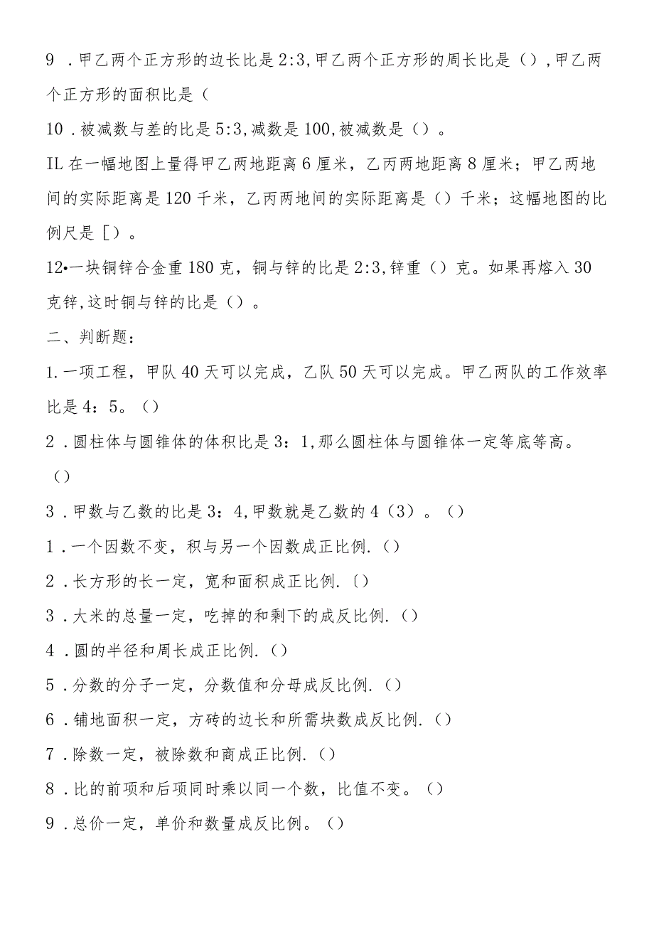 六年级下学期 “正比例和反比例”练习题.docx_第2页