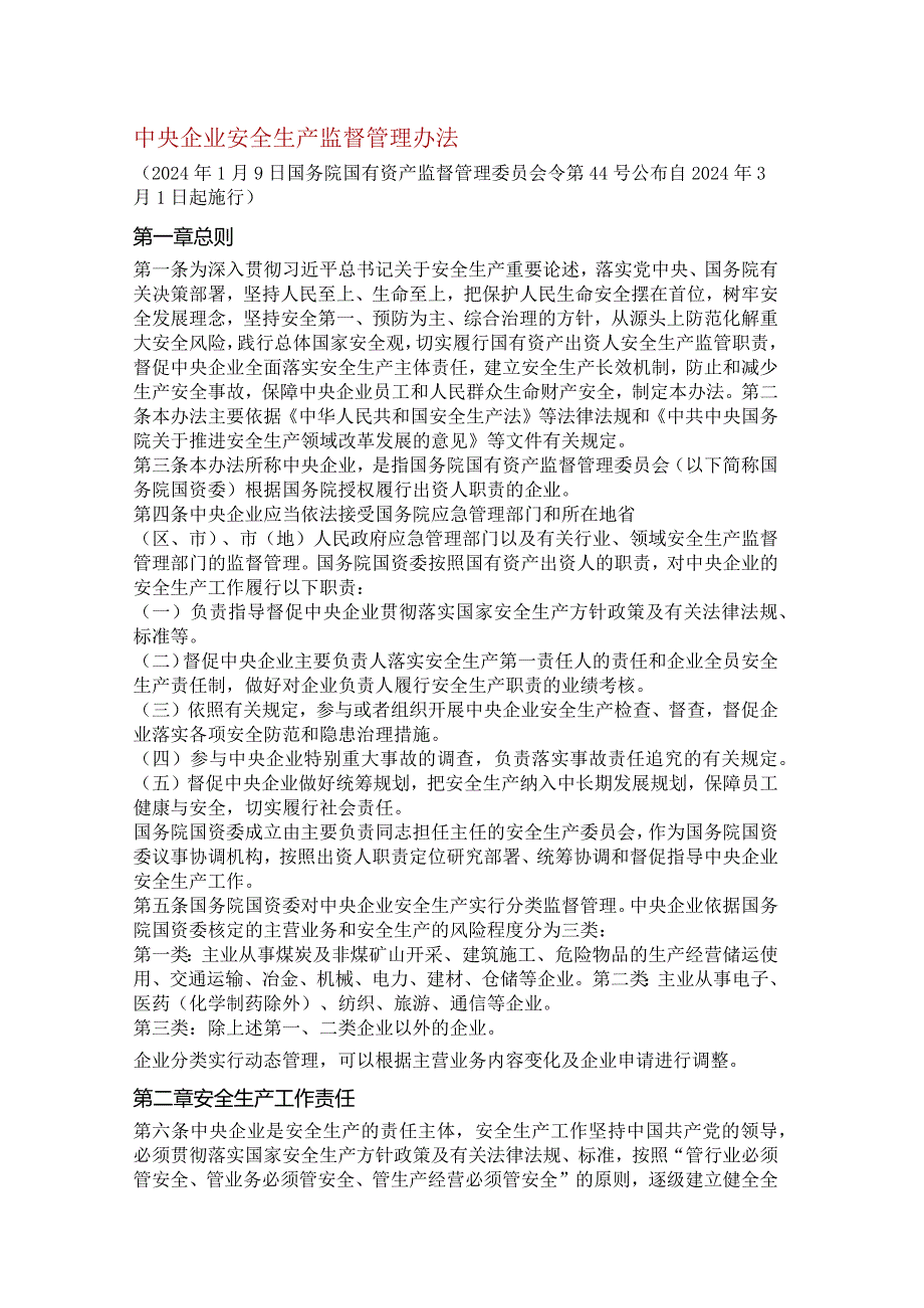 《中央企业安全生产监督管理办法》2024年3月1日执行.docx_第1页