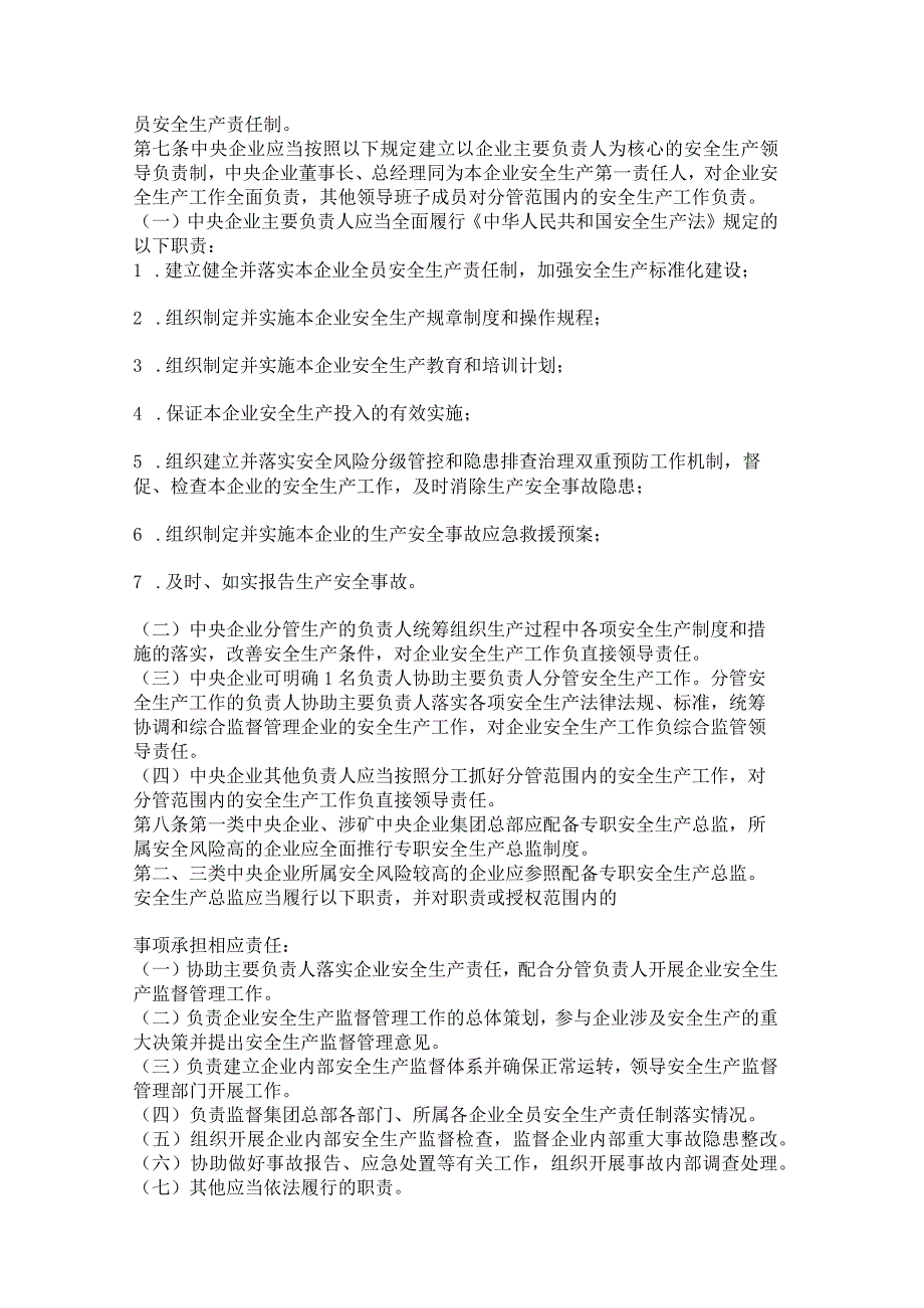 《中央企业安全生产监督管理办法》2024年3月1日执行.docx_第2页