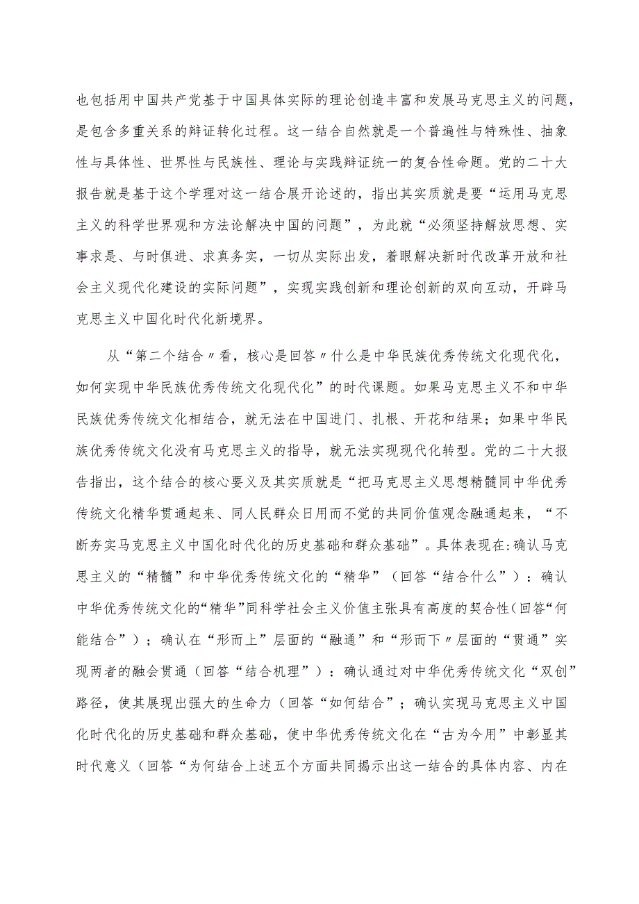 党课：深刻领会掌握主题教育的创新逻辑 奋力开创马克思主义中国化时代化新境界.docx_第3页