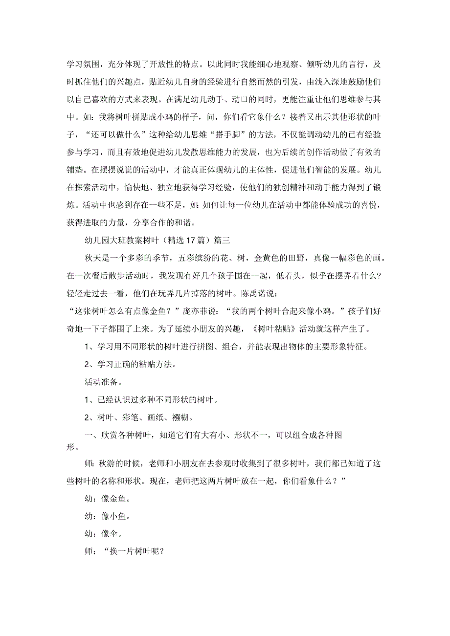 幼儿园大班教案树叶（精选17篇）.docx_第3页