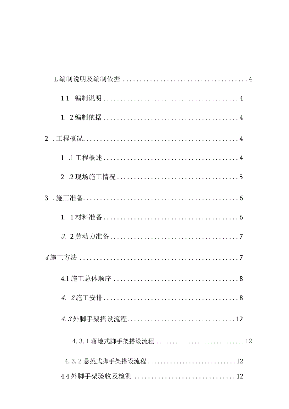 完整版（2023年）办公楼新增钢屋盖支撑区域结构施工方案.docx_第2页