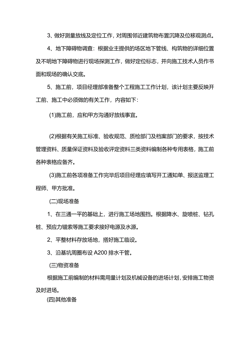 基坑施工方案.docx_第2页