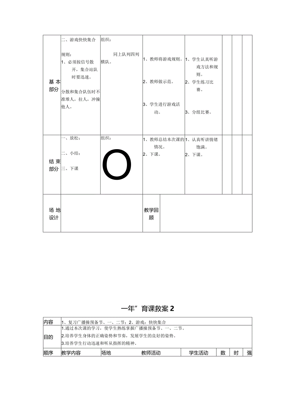 小学：小学一年级体育教案全集4.docx_第2页