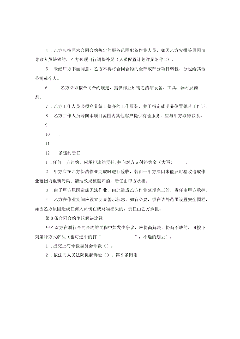 20XX年关于上海市建筑物清洗保洁合同.docx_第3页