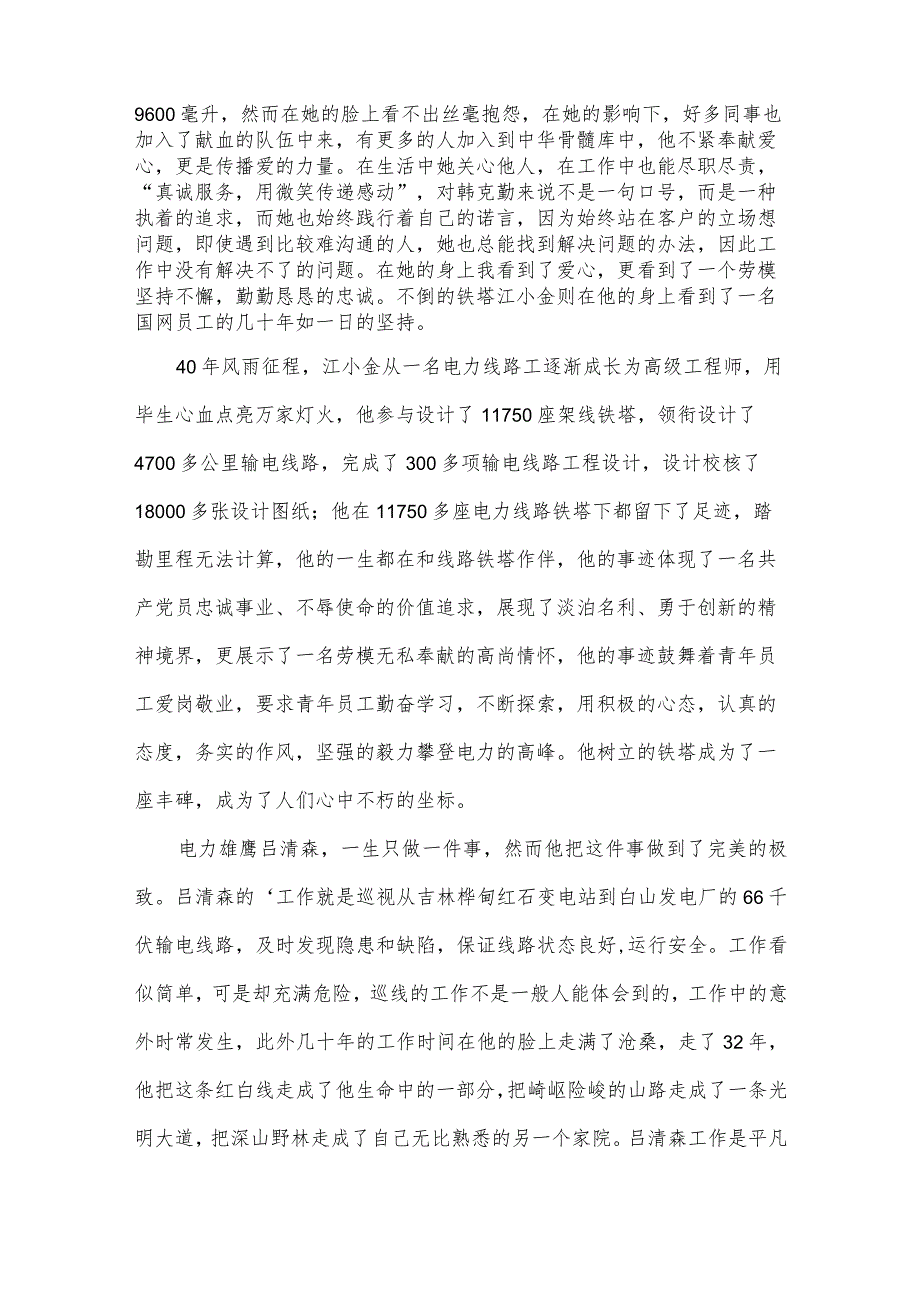 先进的劳动事迹5篇.docx_第3页