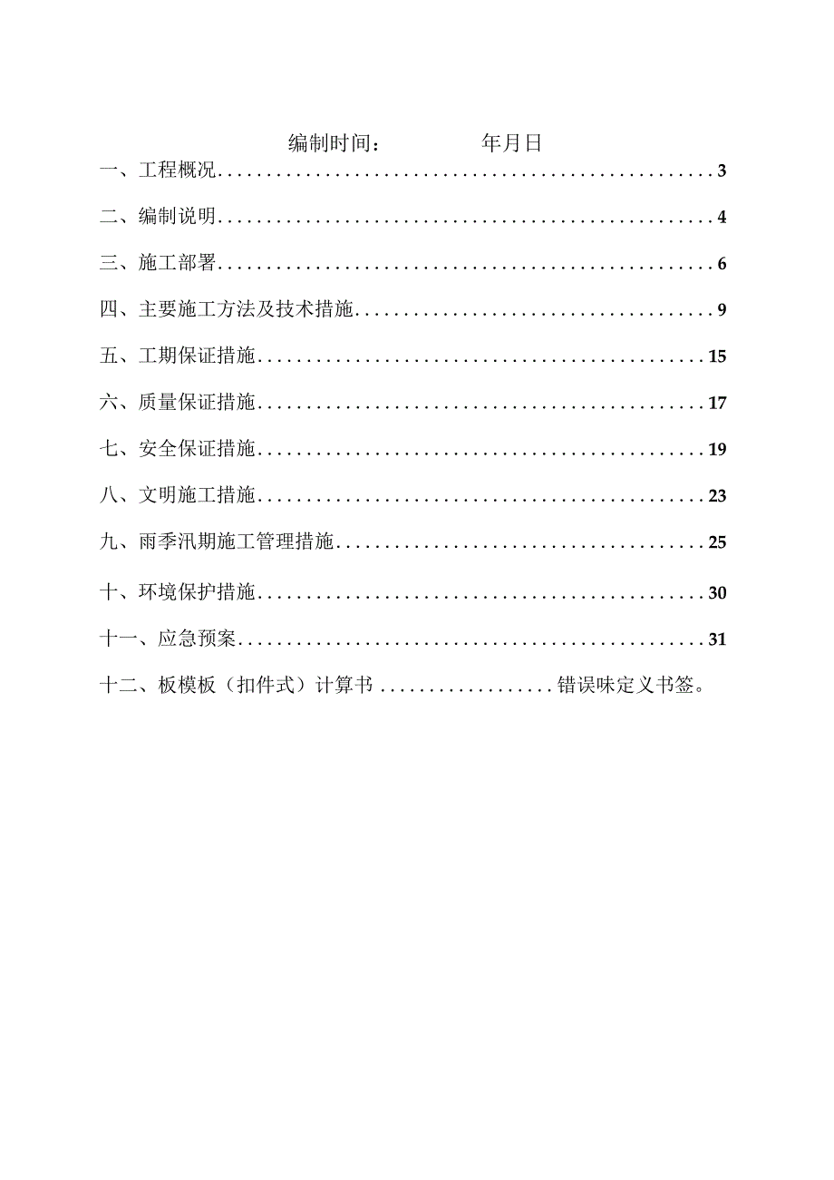 箱涵施工安全专项方案.docx_第2页