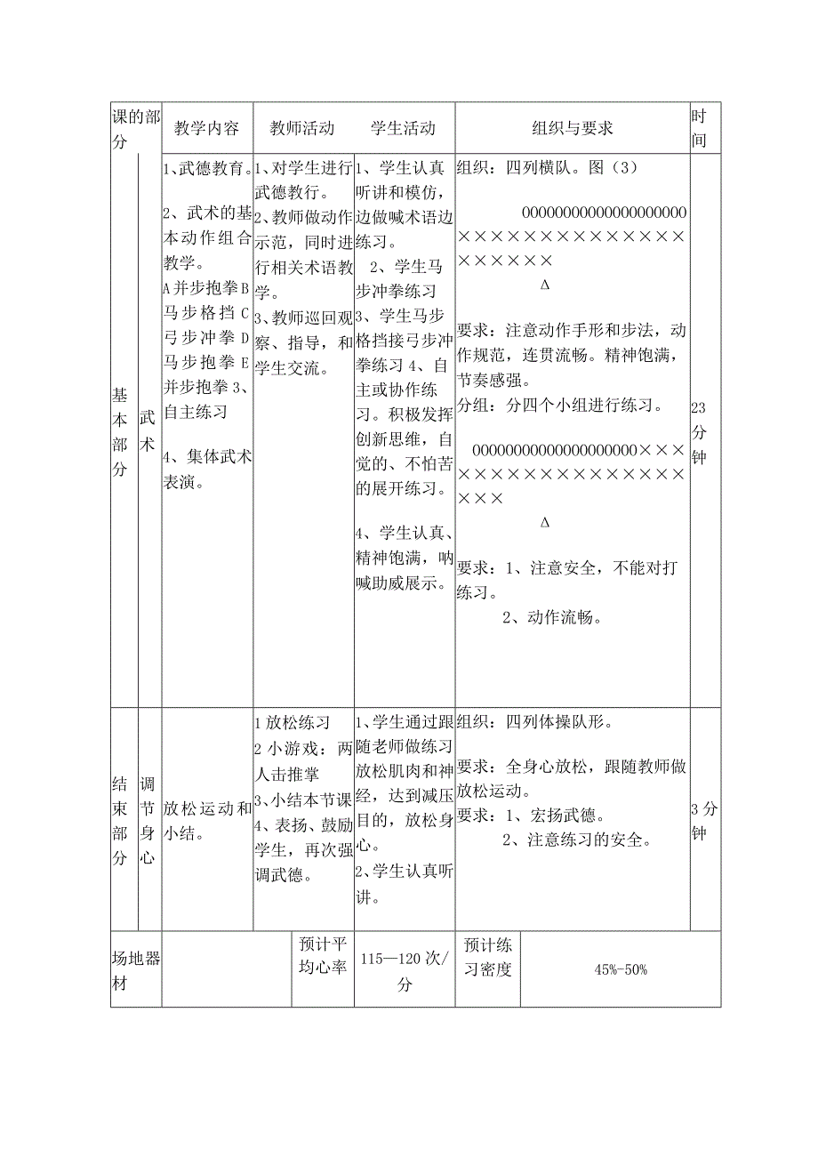 小学武术教案.docx_第3页