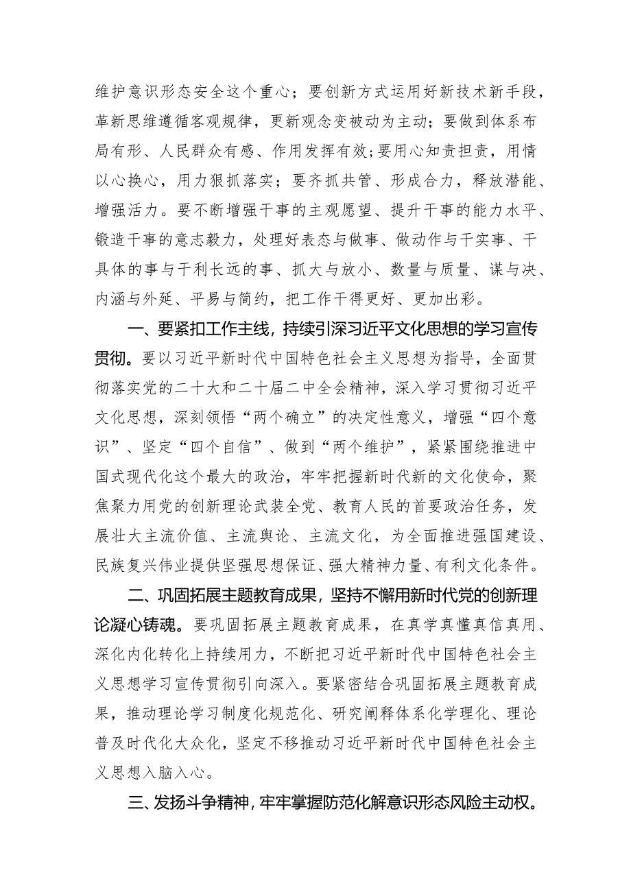 市委领导在2024年宣传工作会议上的讲话及工作部署.docx_第2页