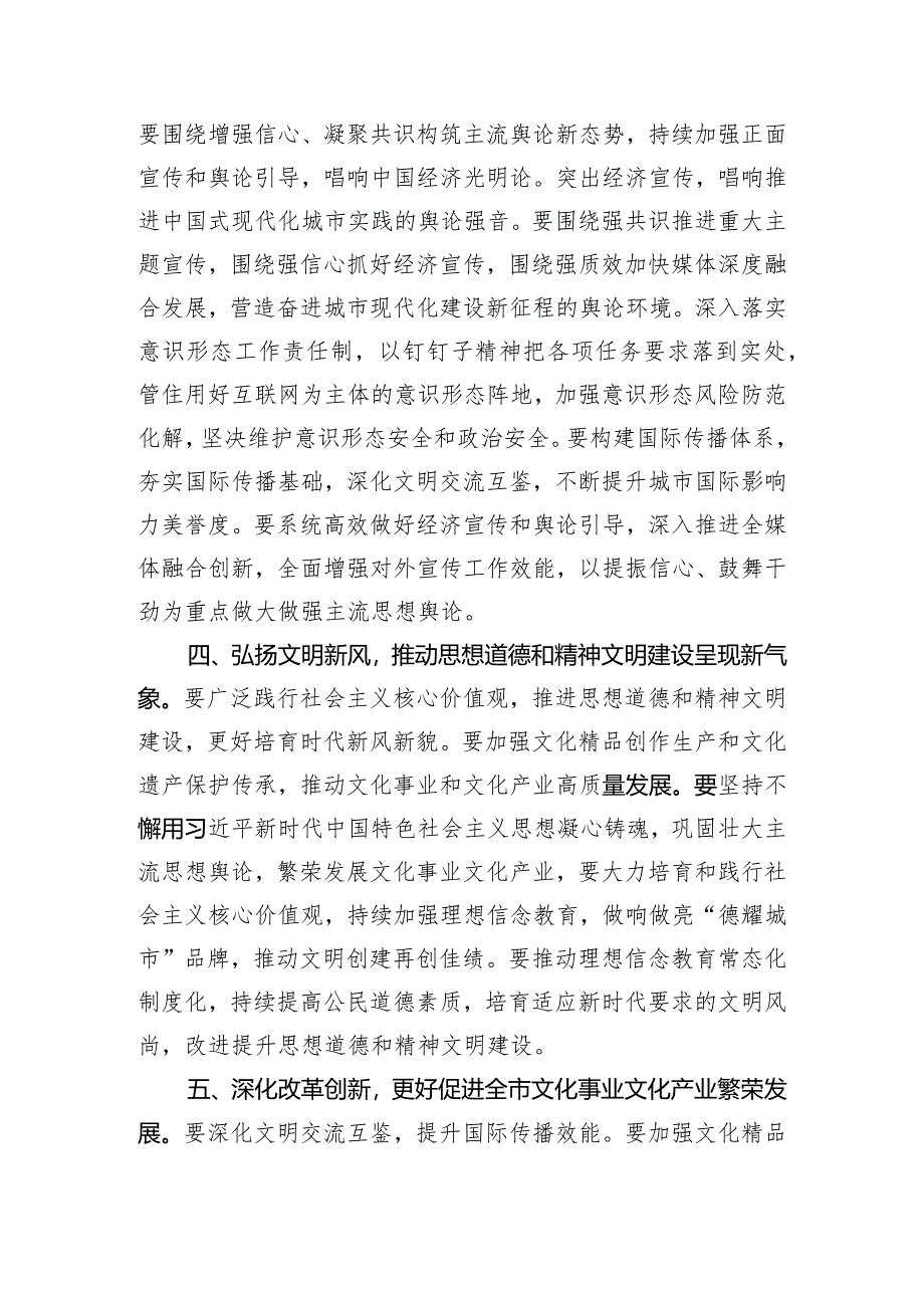 市委领导在2024年宣传工作会议上的讲话及工作部署.docx_第3页