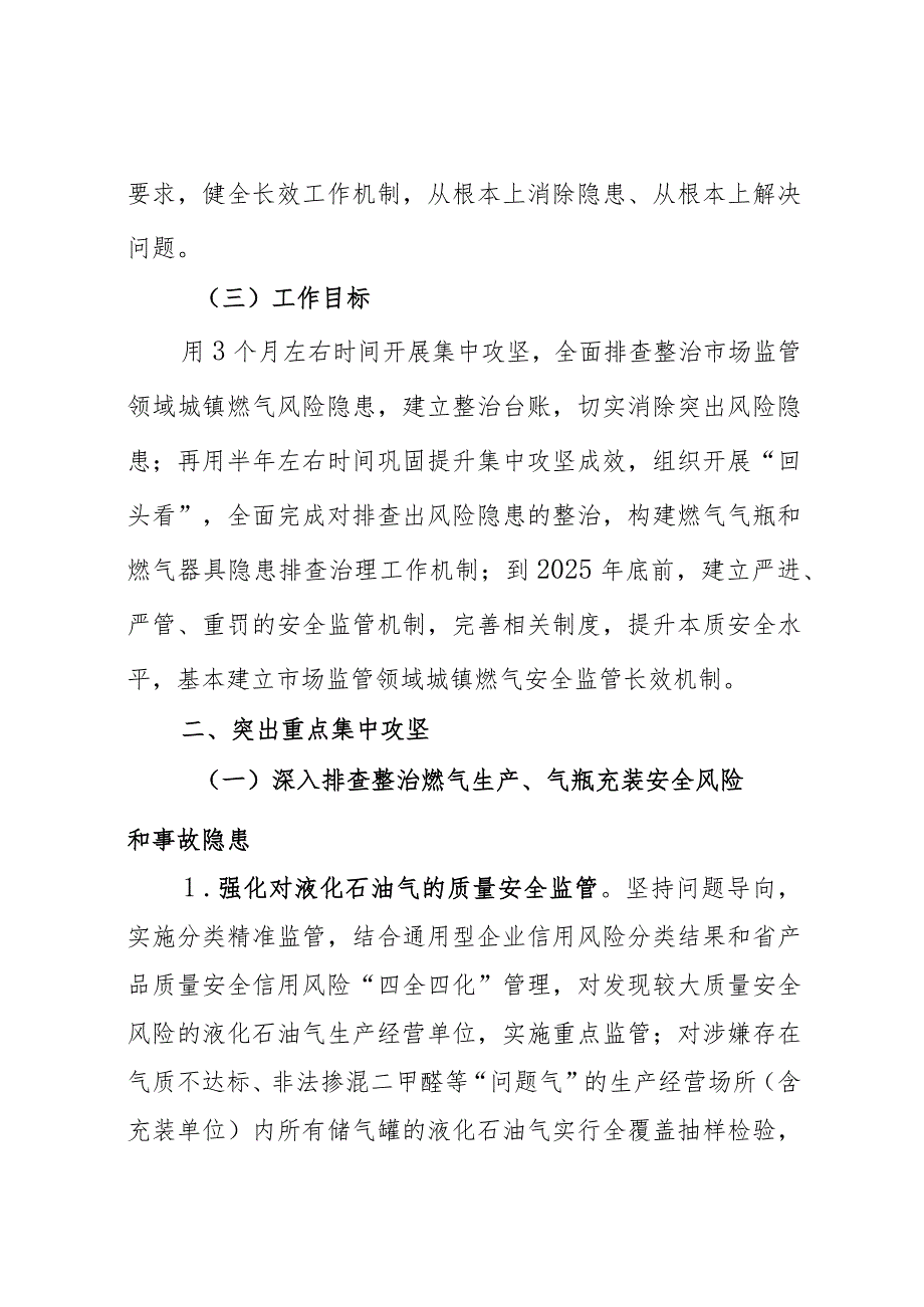 城镇燃气安全专项整治行动工作实施方案.docx_第3页