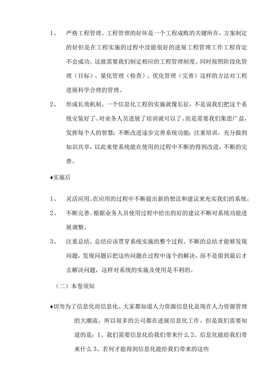 人力资源管理系统(e--HR)项目实施建议.docx_第2页